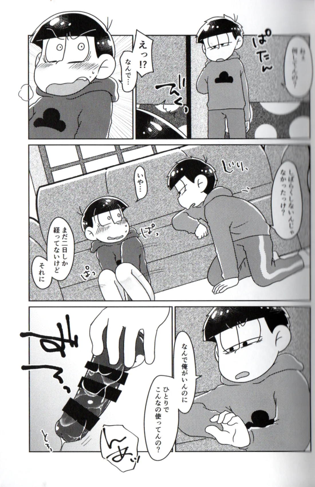 Playtime for two –【おそ松さん/一おそ】 page 30