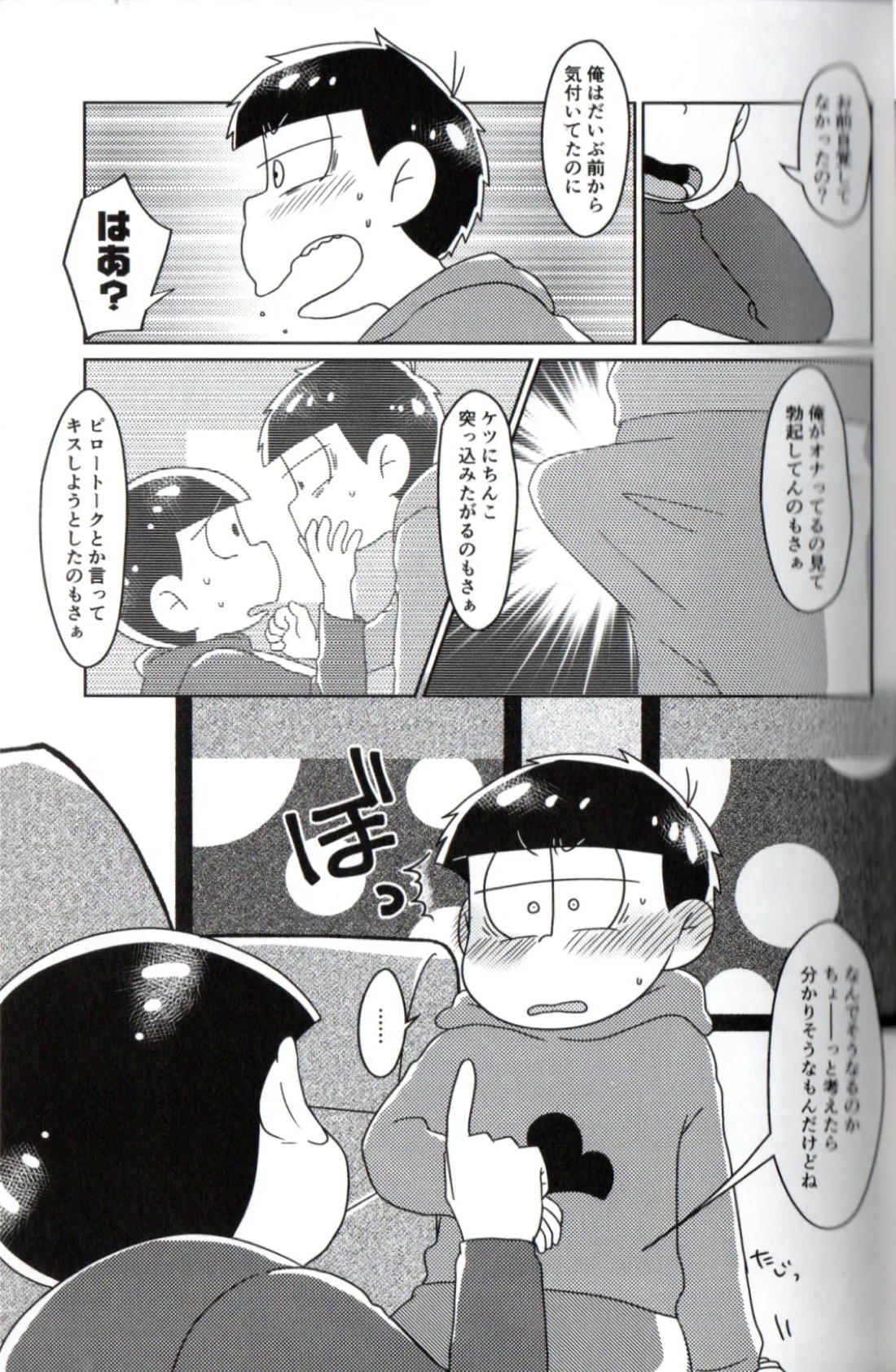 Playtime for two –【おそ松さん/一おそ】 page 32