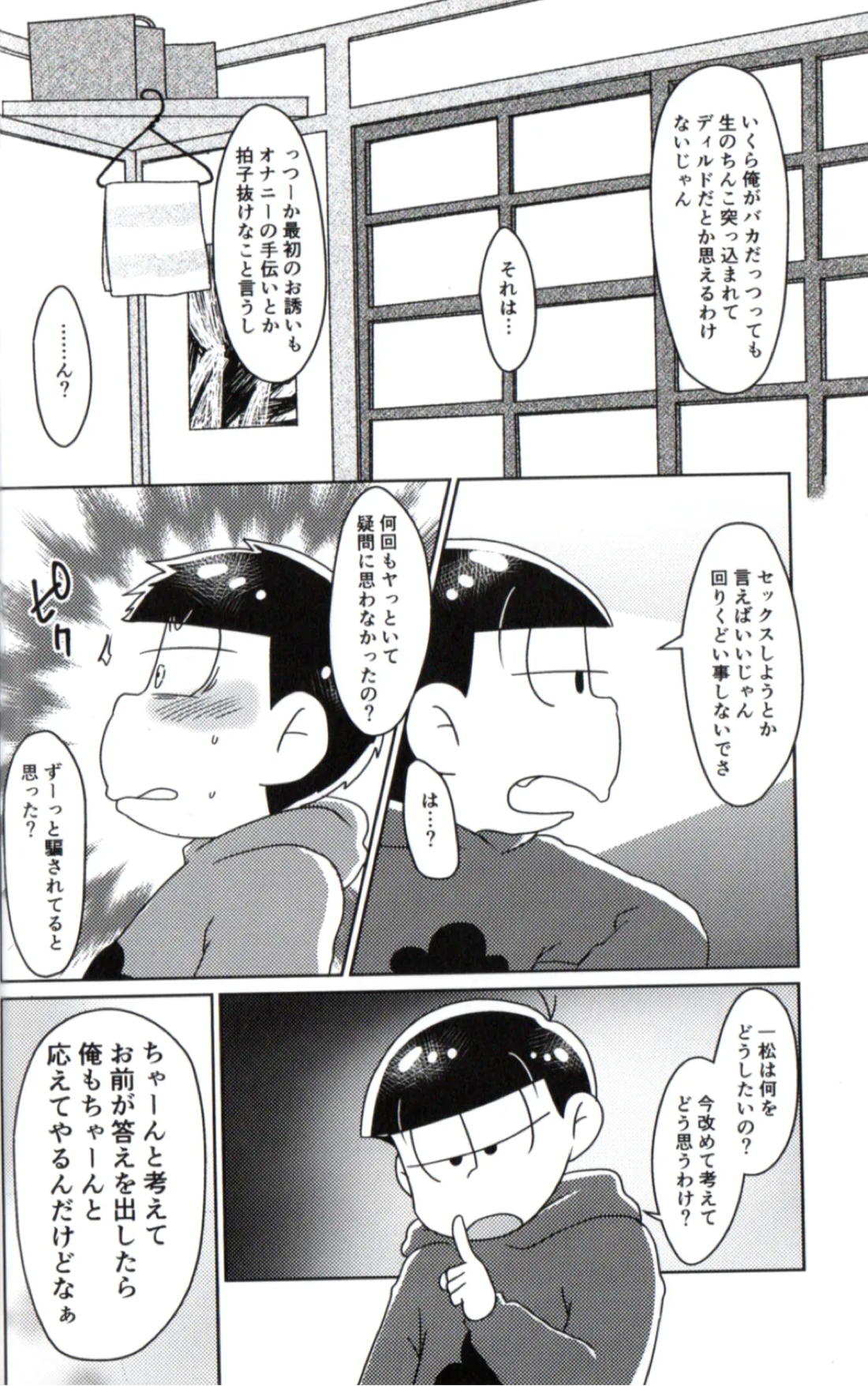 Playtime for two –【おそ松さん/一おそ】 page 33