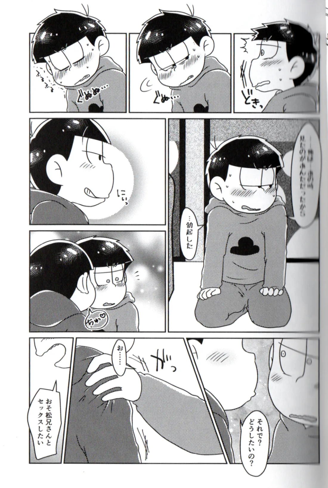 Playtime for two –【おそ松さん/一おそ】 page 34