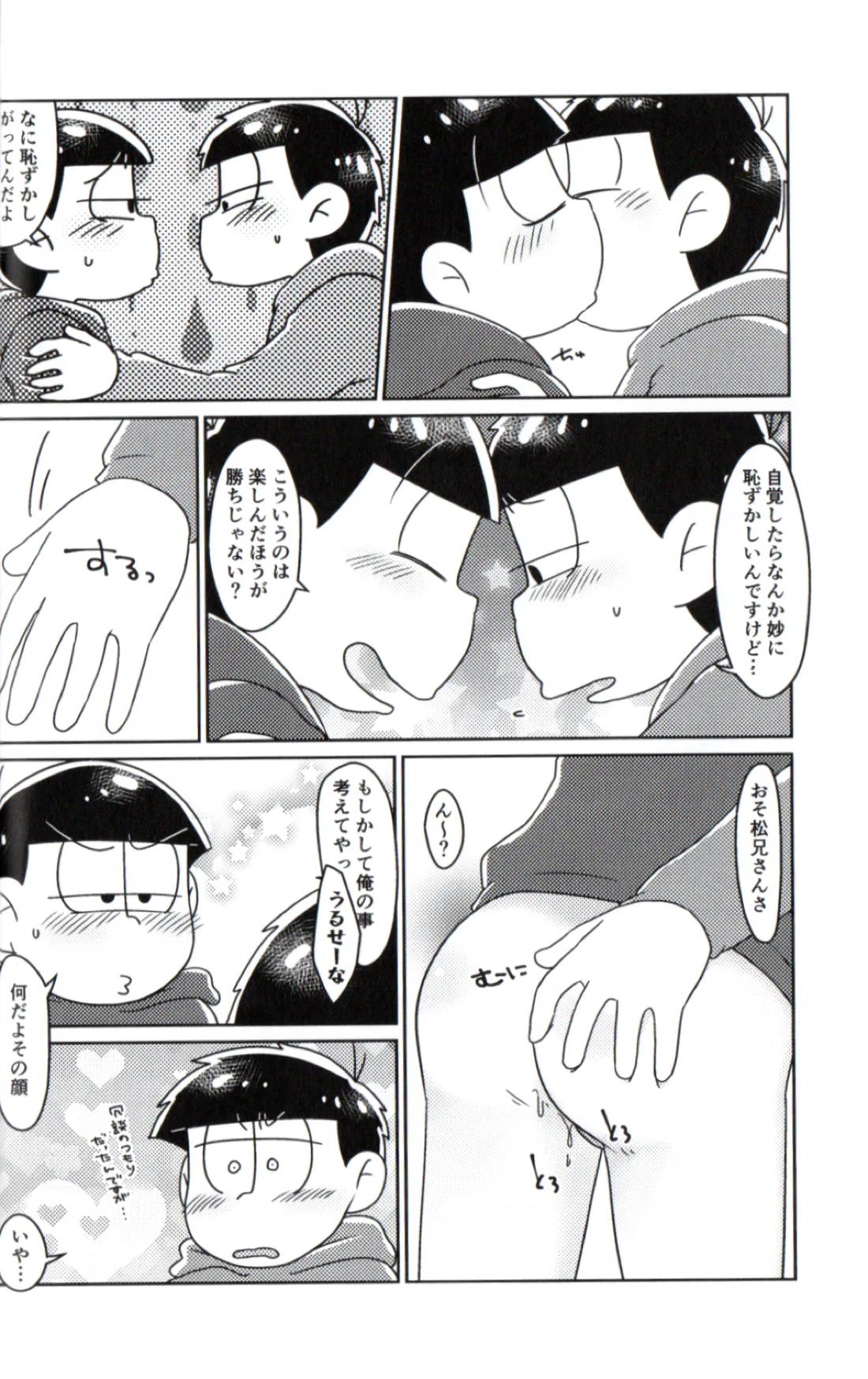 Playtime for two –【おそ松さん/一おそ】 page 35