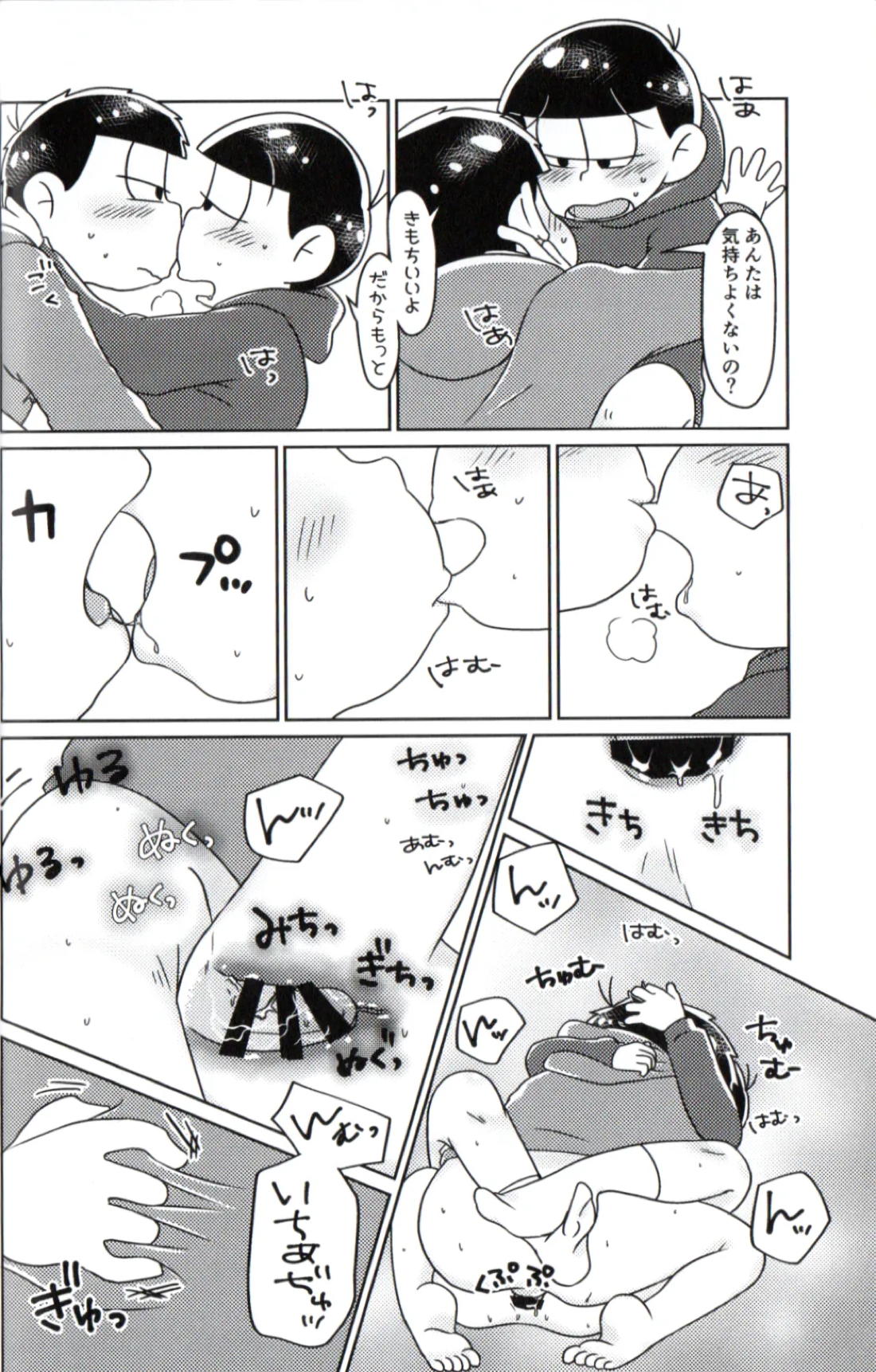 Playtime for two –【おそ松さん/一おそ】 page 39