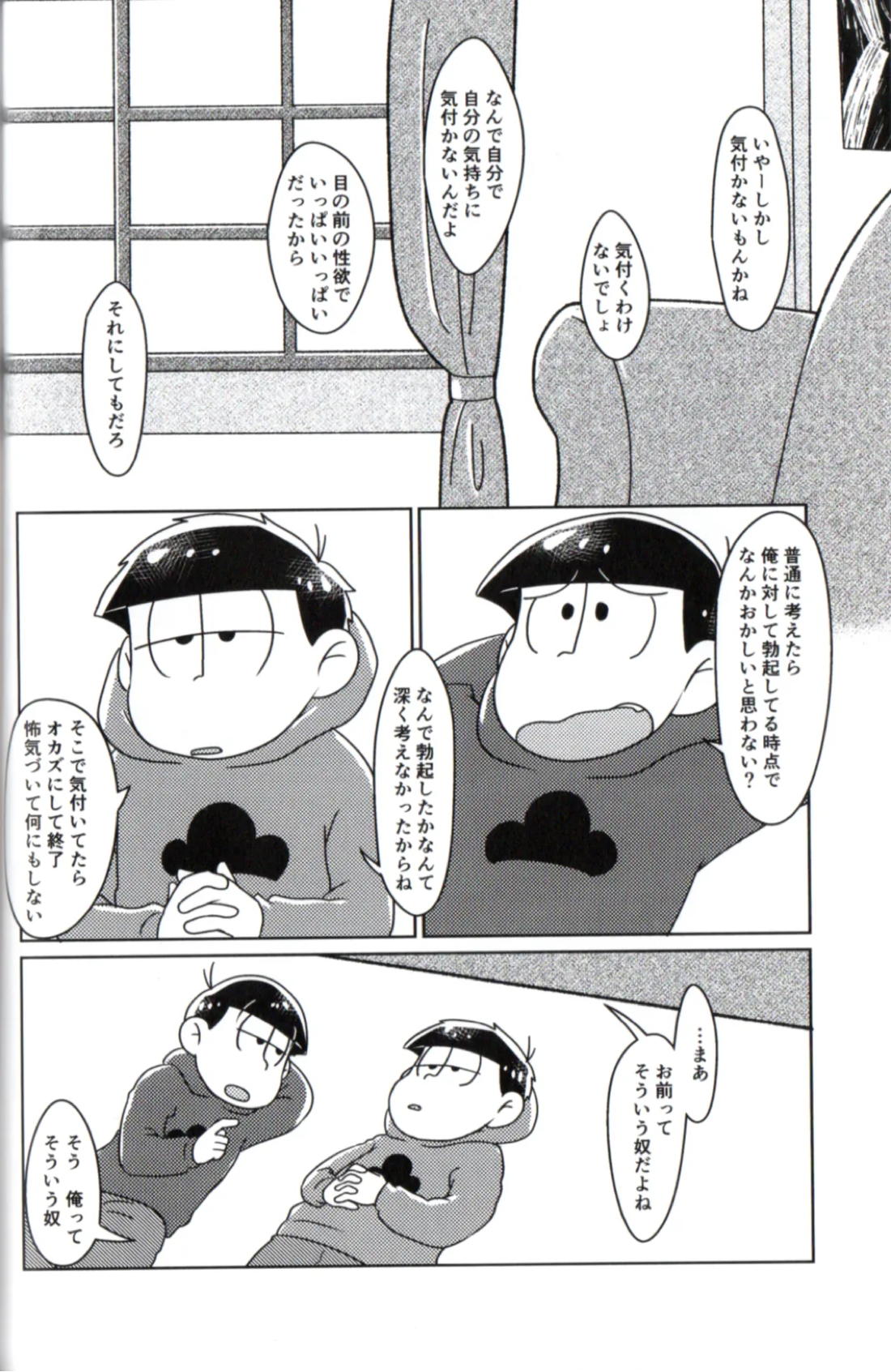 Playtime for two –【おそ松さん/一おそ】 page 41