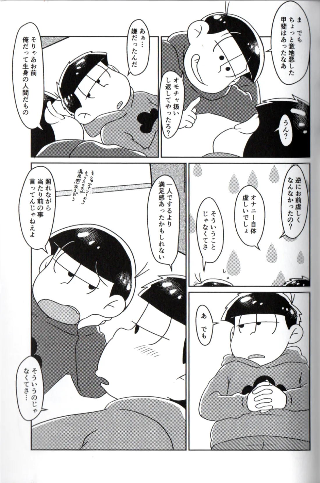 Playtime for two –【おそ松さん/一おそ】 page 42