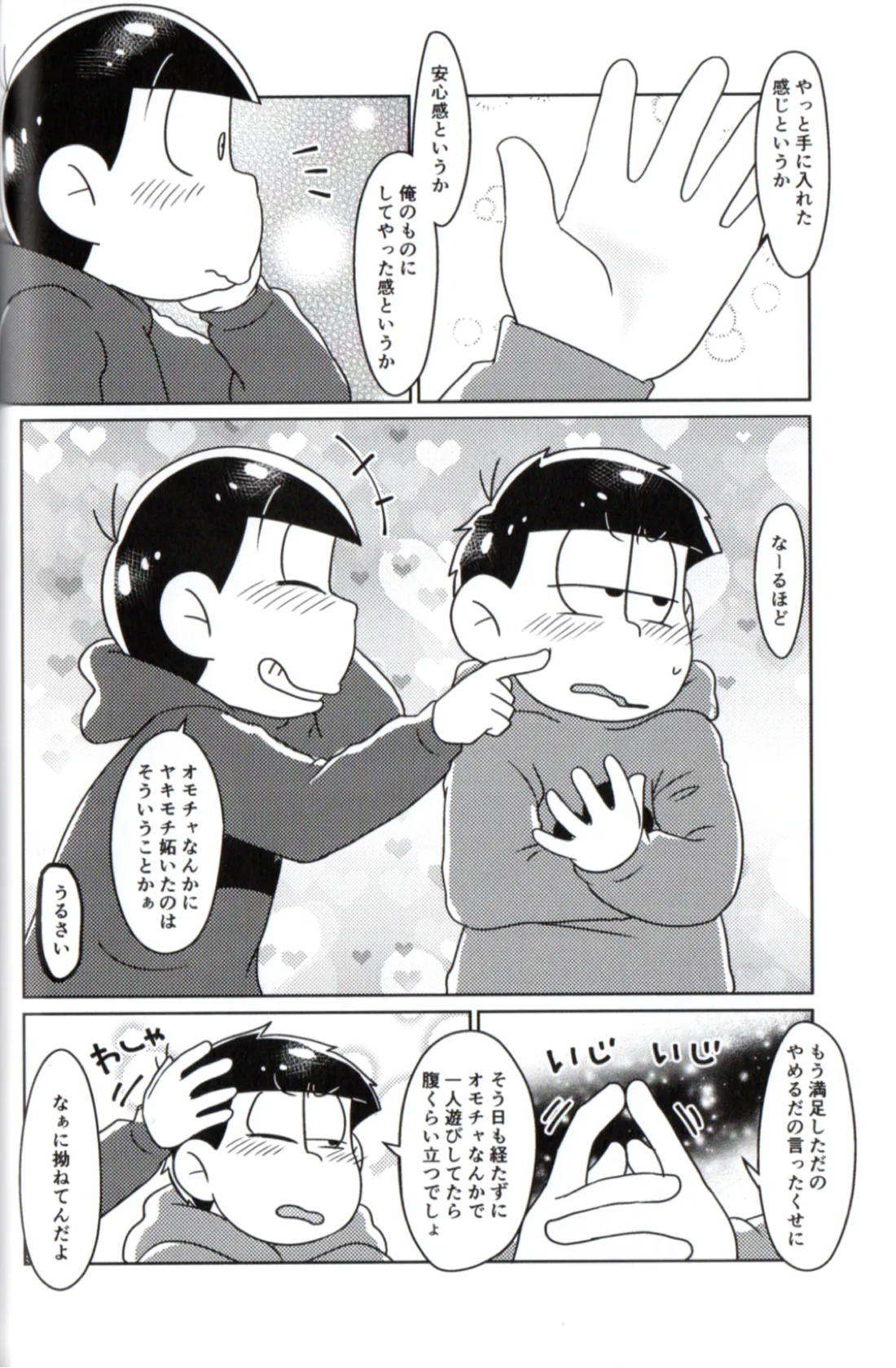 Playtime for two –【おそ松さん/一おそ】 page 43