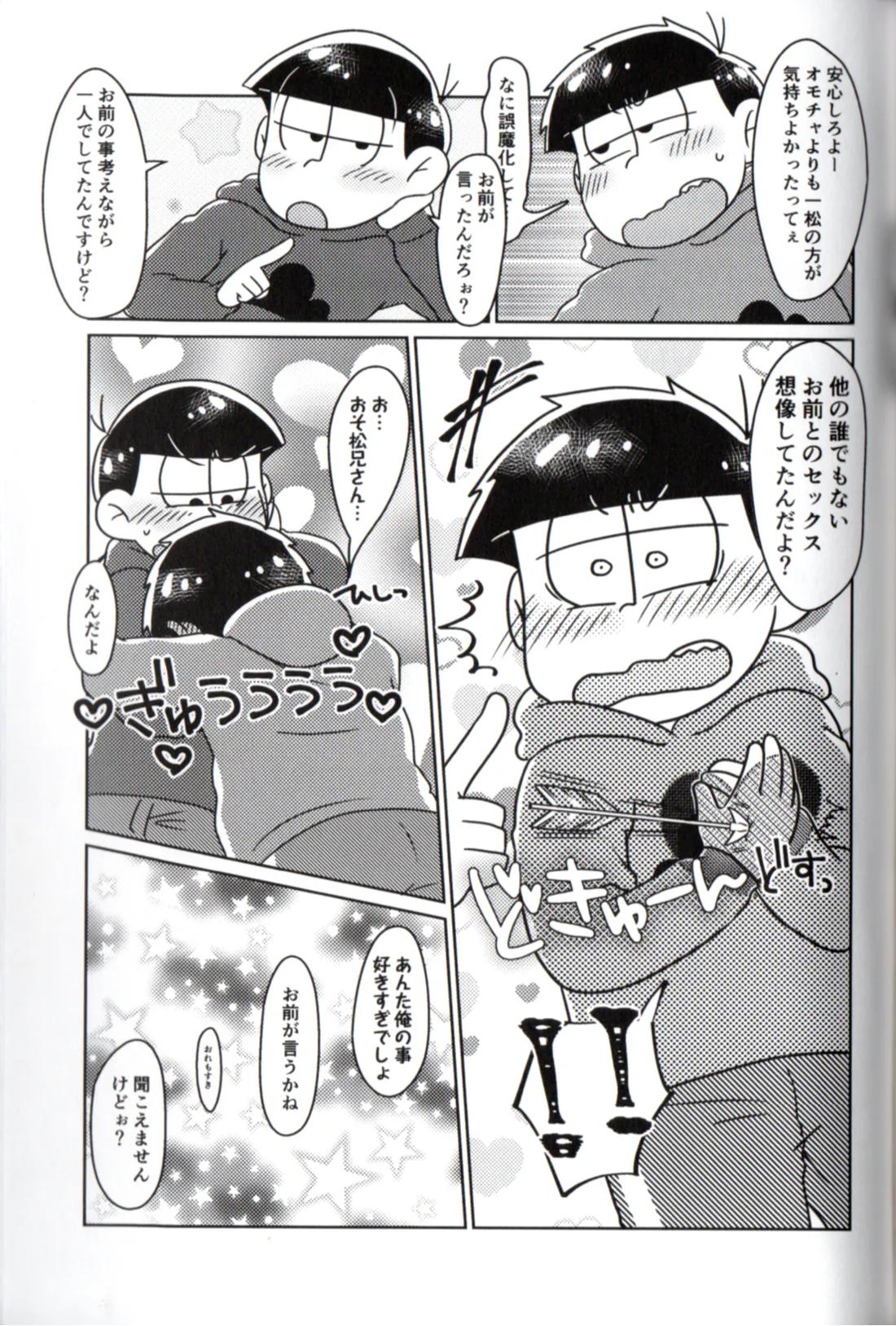 Playtime for two –【おそ松さん/一おそ】 page 44