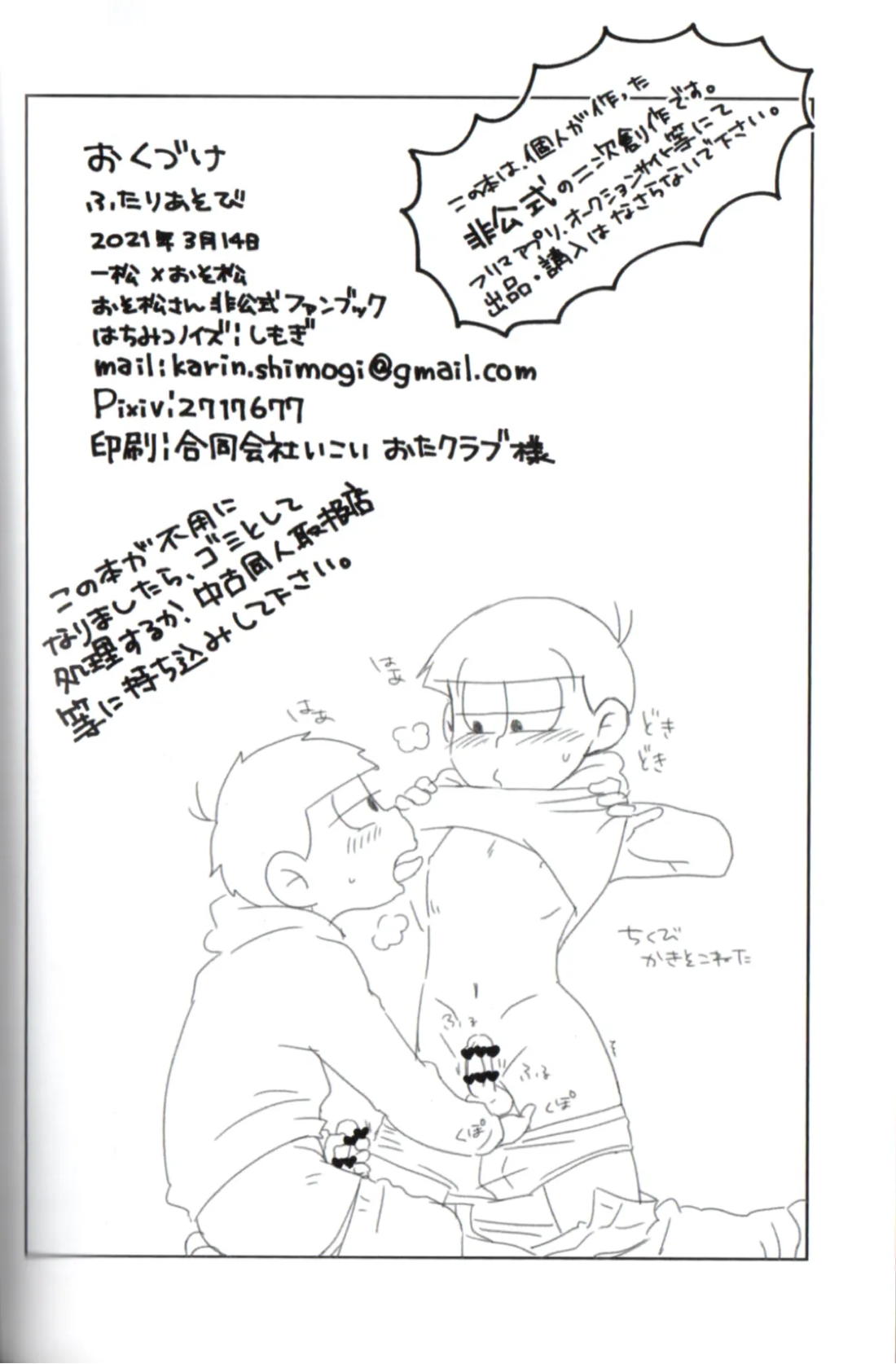 Playtime for two –【おそ松さん/一おそ】 page 45