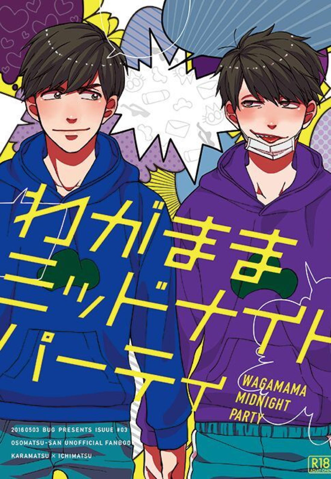 Recommended BL manga "わがままミッドナイトパーティ【おそ松さん/カラ一】" cover image