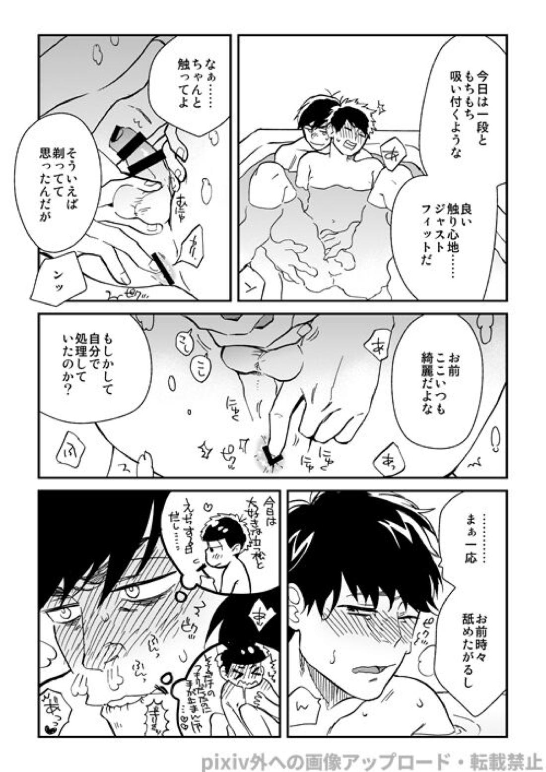 わがままミッドナイトパーティ【おそ松さん/カラ一】 page 11