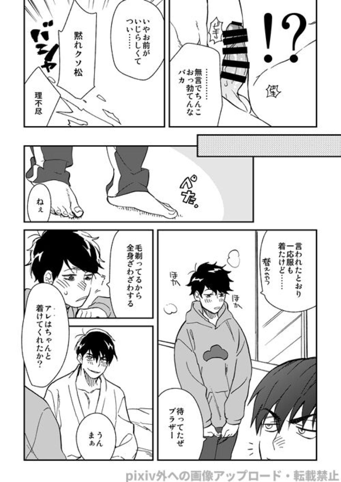 わがままミッドナイトパーティ【おそ松さん/カラ一】 page 12
