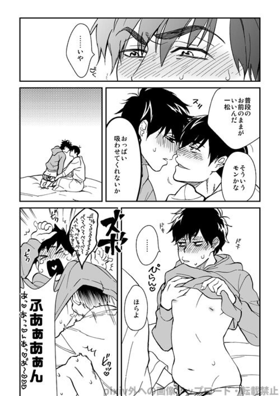 わがままミッドナイトパーティ【おそ松さん/カラ一】 page 15