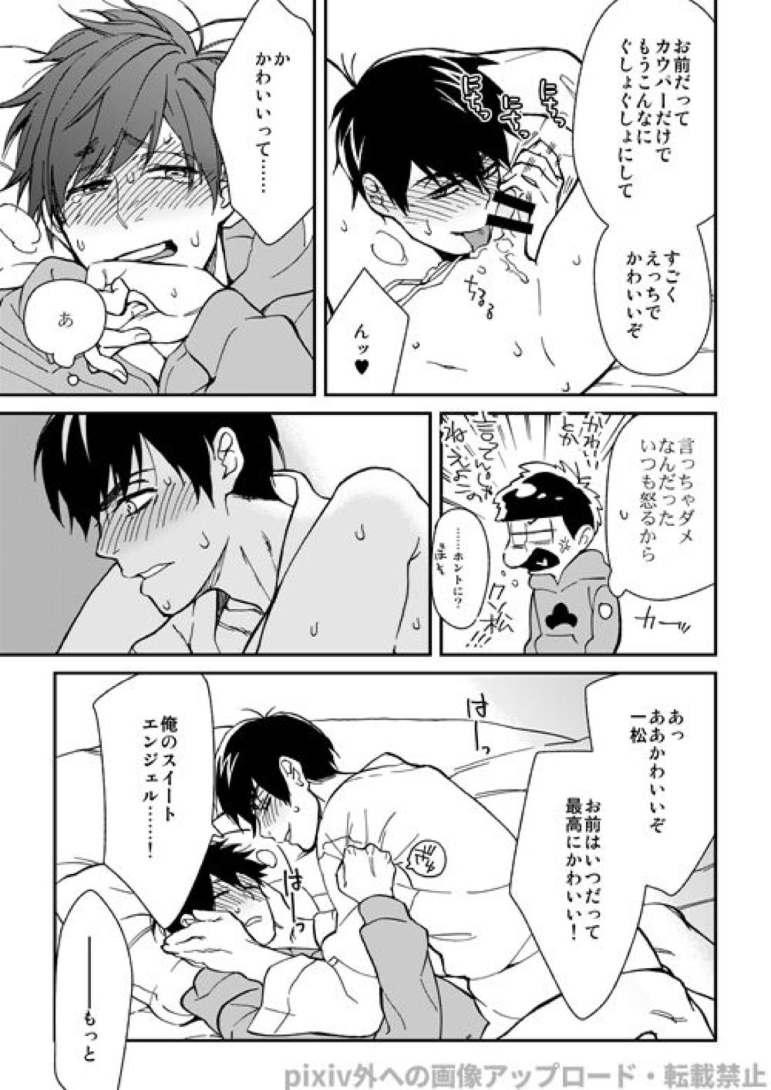 わがままミッドナイトパーティ【おそ松さん/カラ一】 page 19