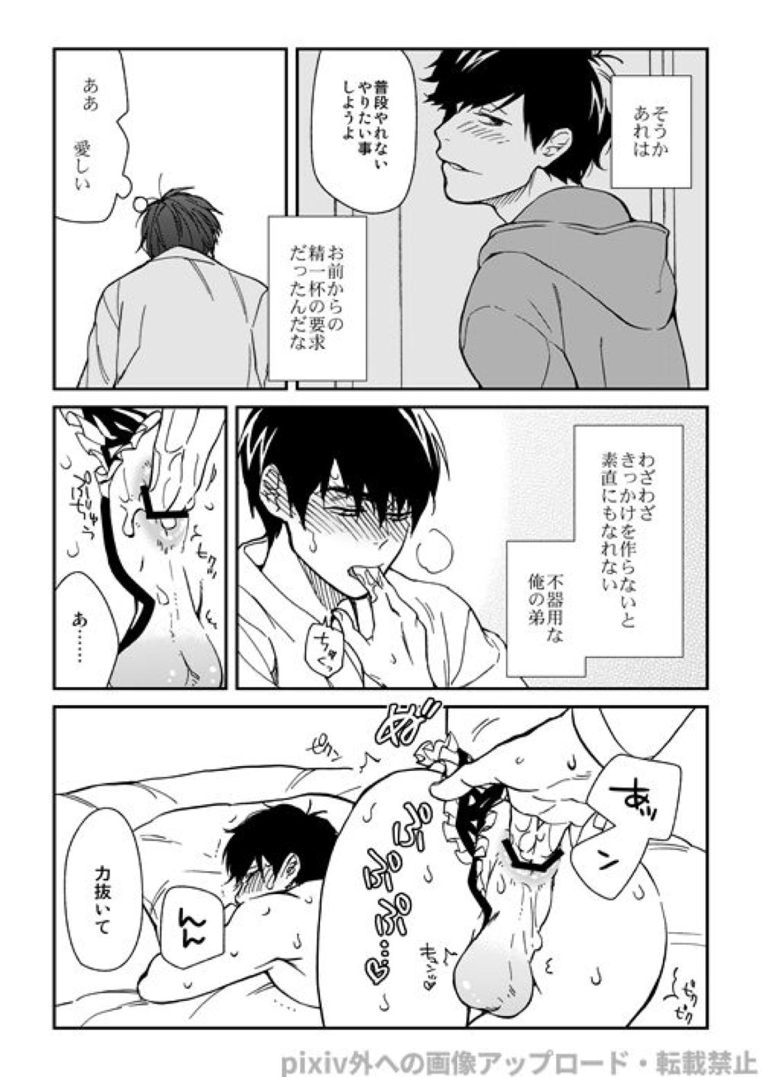 わがままミッドナイトパーティ【おそ松さん/カラ一】 page 21
