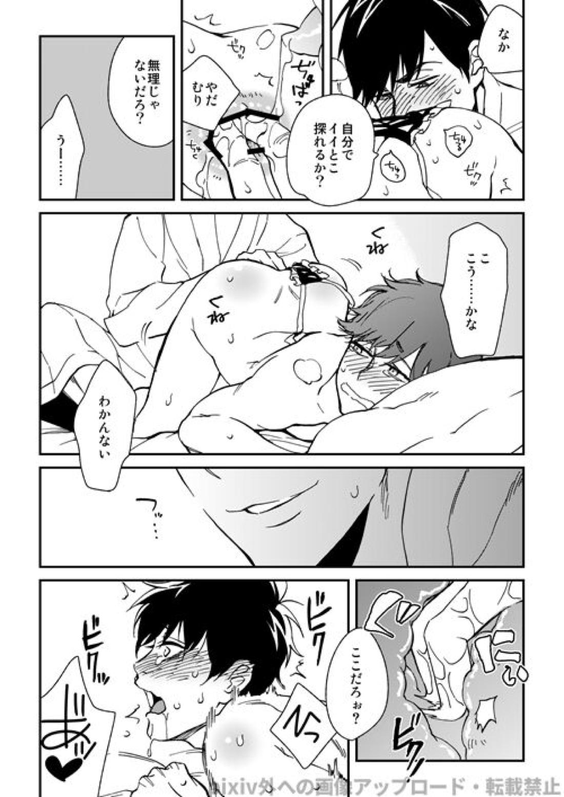 わがままミッドナイトパーティ【おそ松さん/カラ一】 page 22