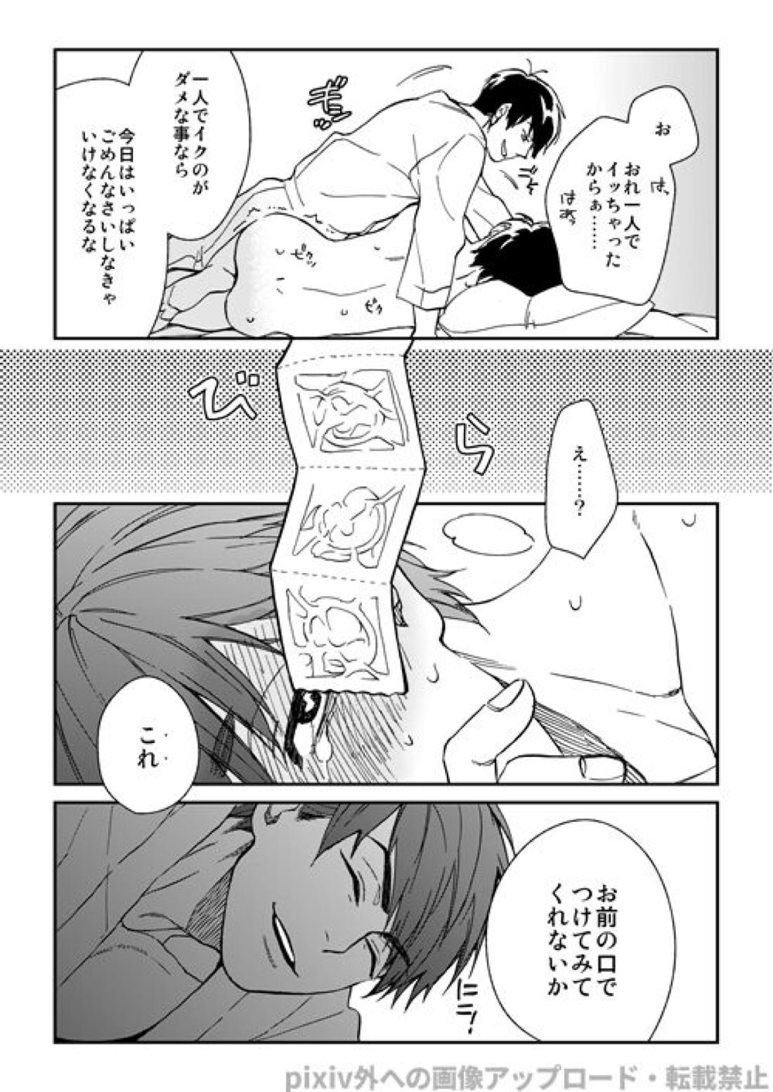 わがままミッドナイトパーティ【おそ松さん/カラ一】 page 25