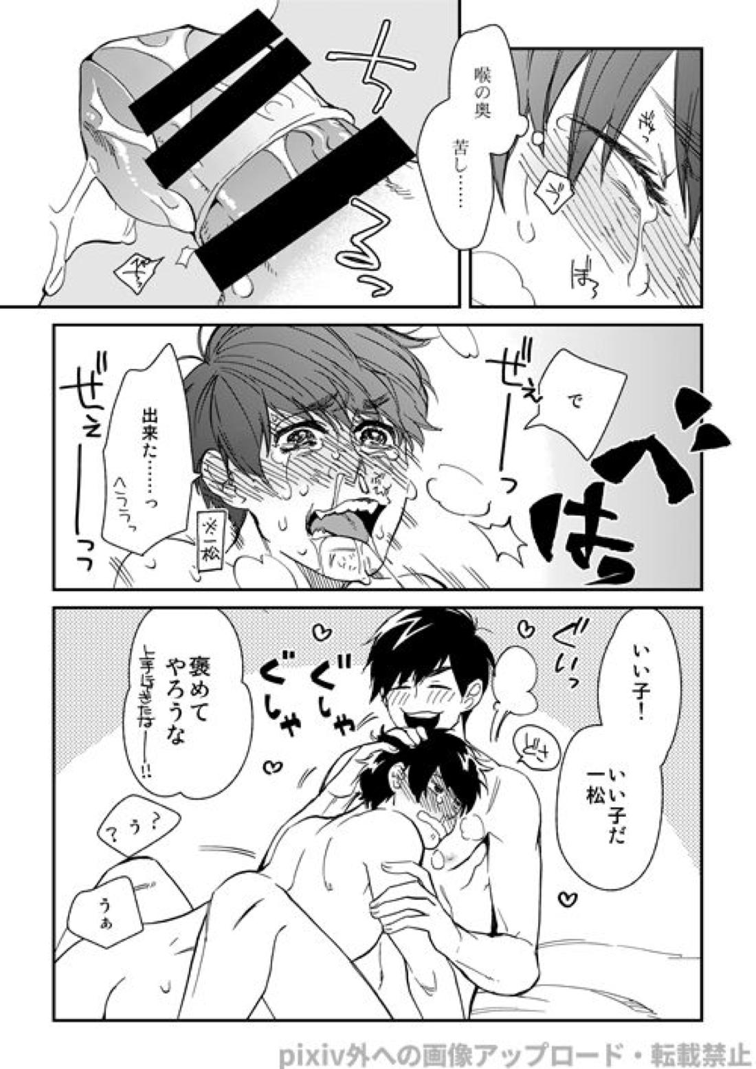 わがままミッドナイトパーティ【おそ松さん/カラ一】 page 27