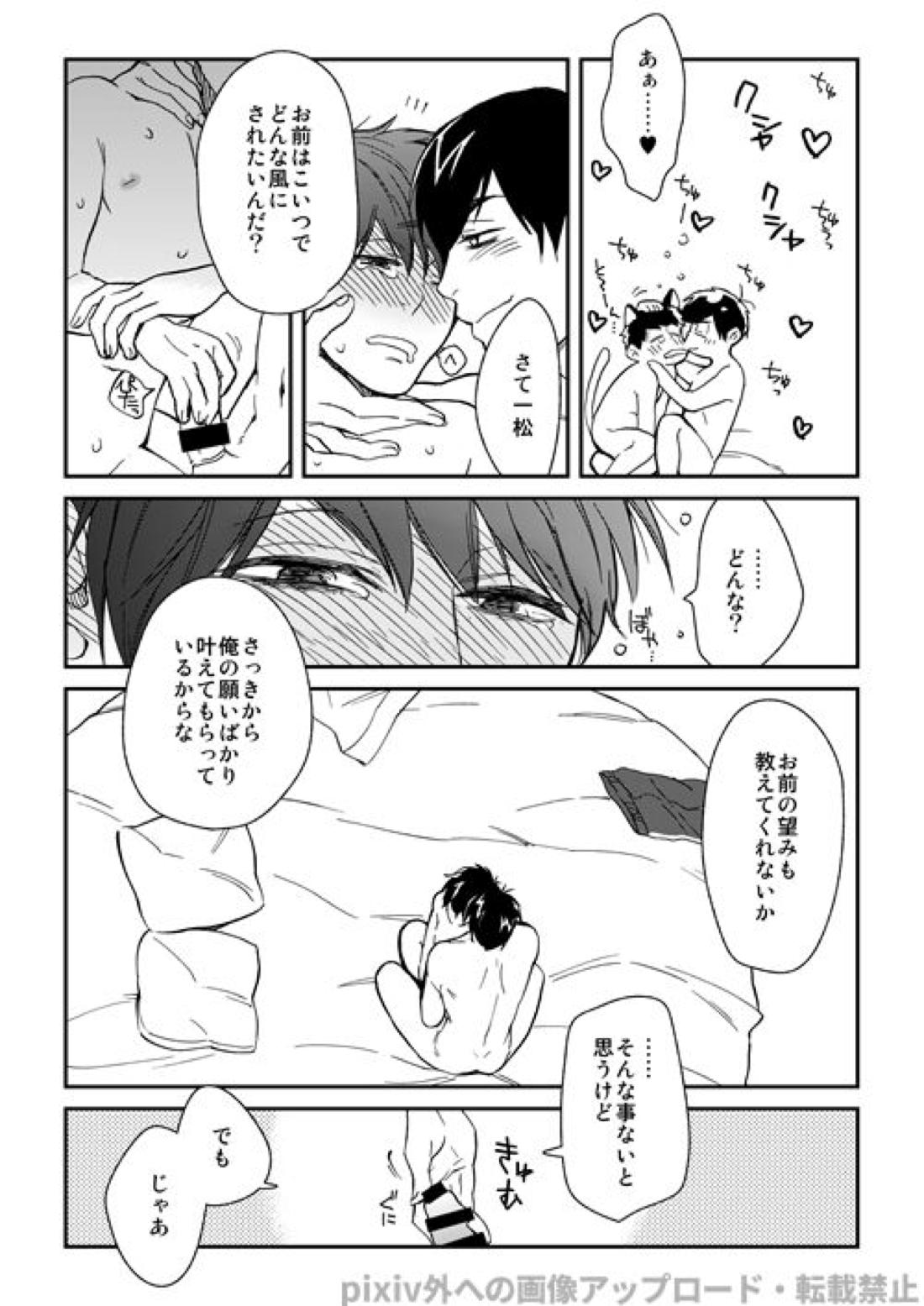 わがままミッドナイトパーティ【おそ松さん/カラ一】 page 28