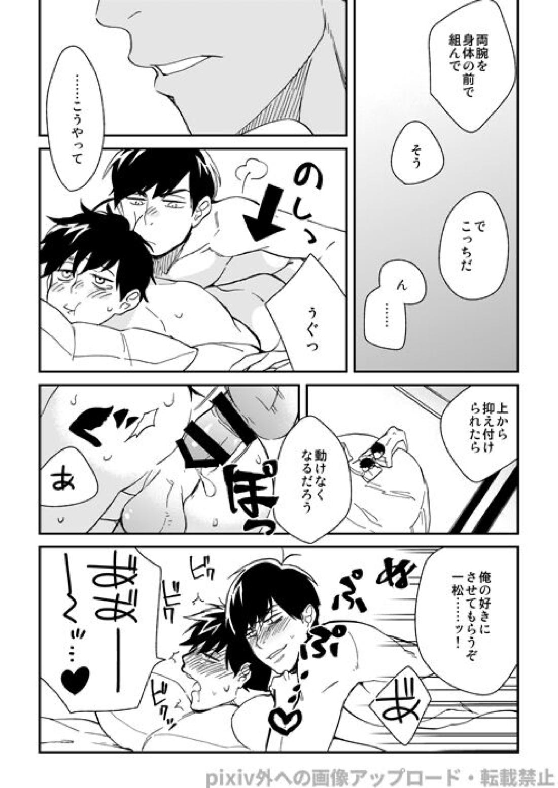 わがままミッドナイトパーティ【おそ松さん/カラ一】 page 30