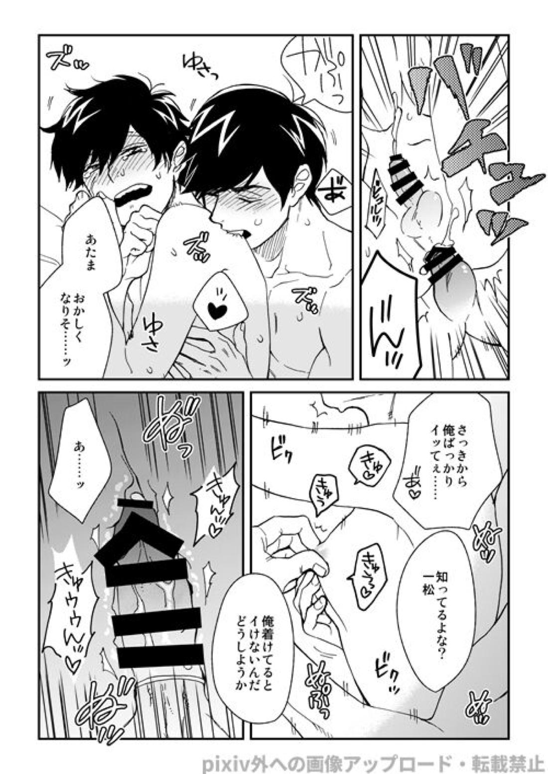 わがままミッドナイトパーティ【おそ松さん/カラ一】 page 34