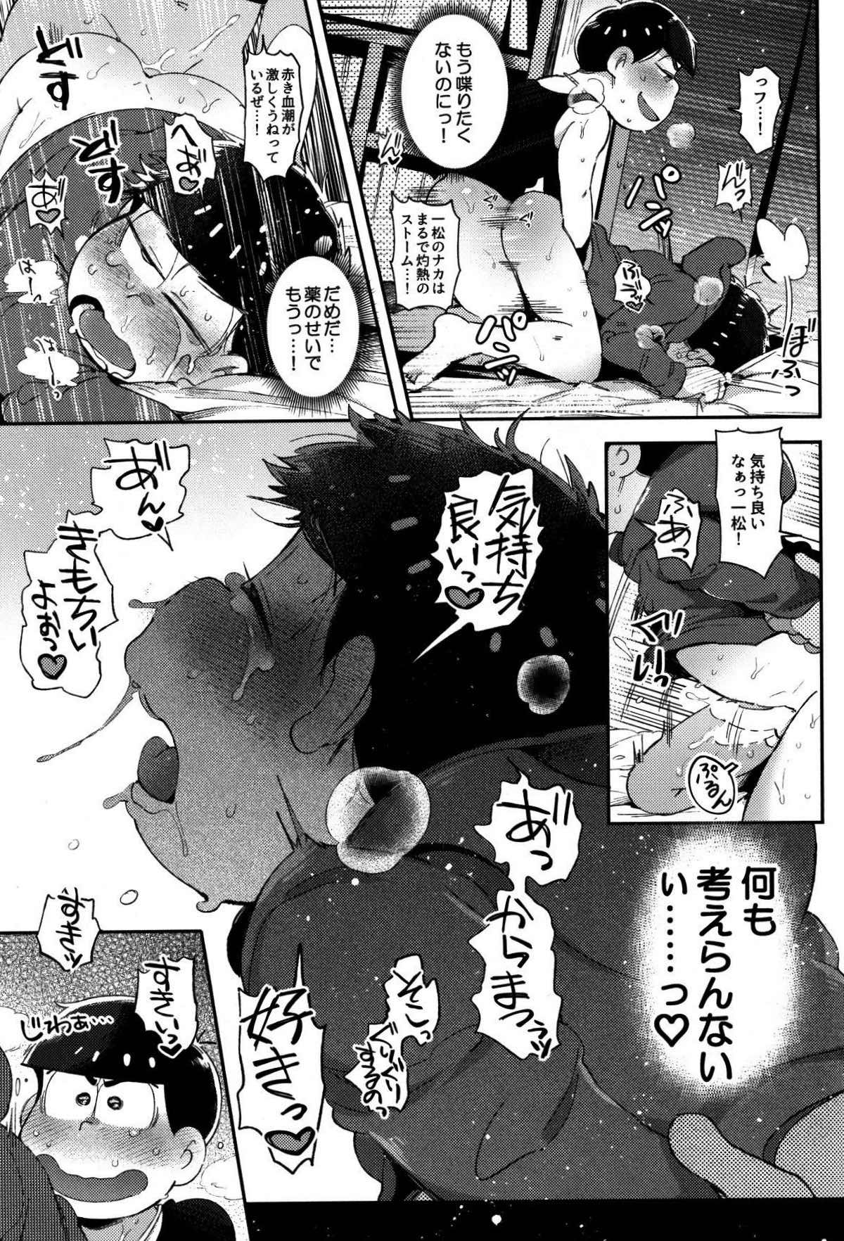 本音と建前【おそ松さん/カラ一】 page 14