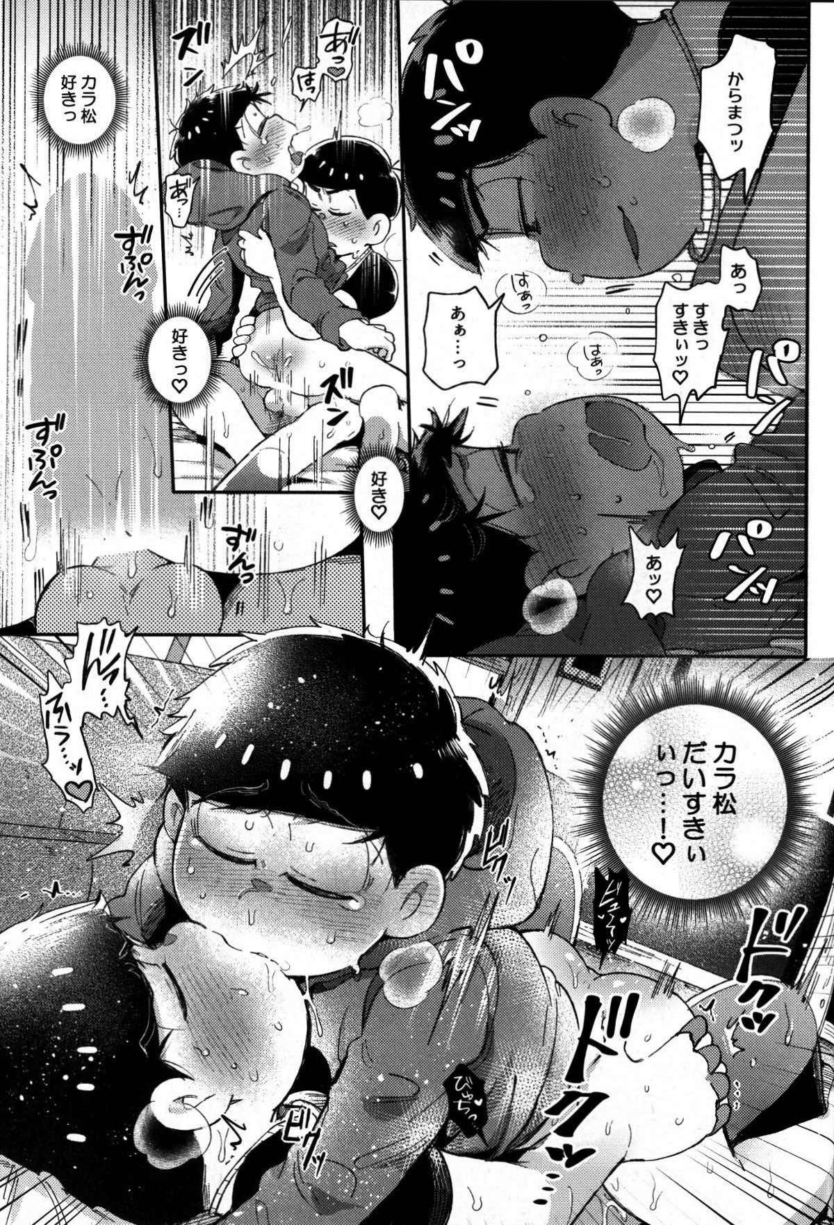 本音と建前【おそ松さん/カラ一】 page 16