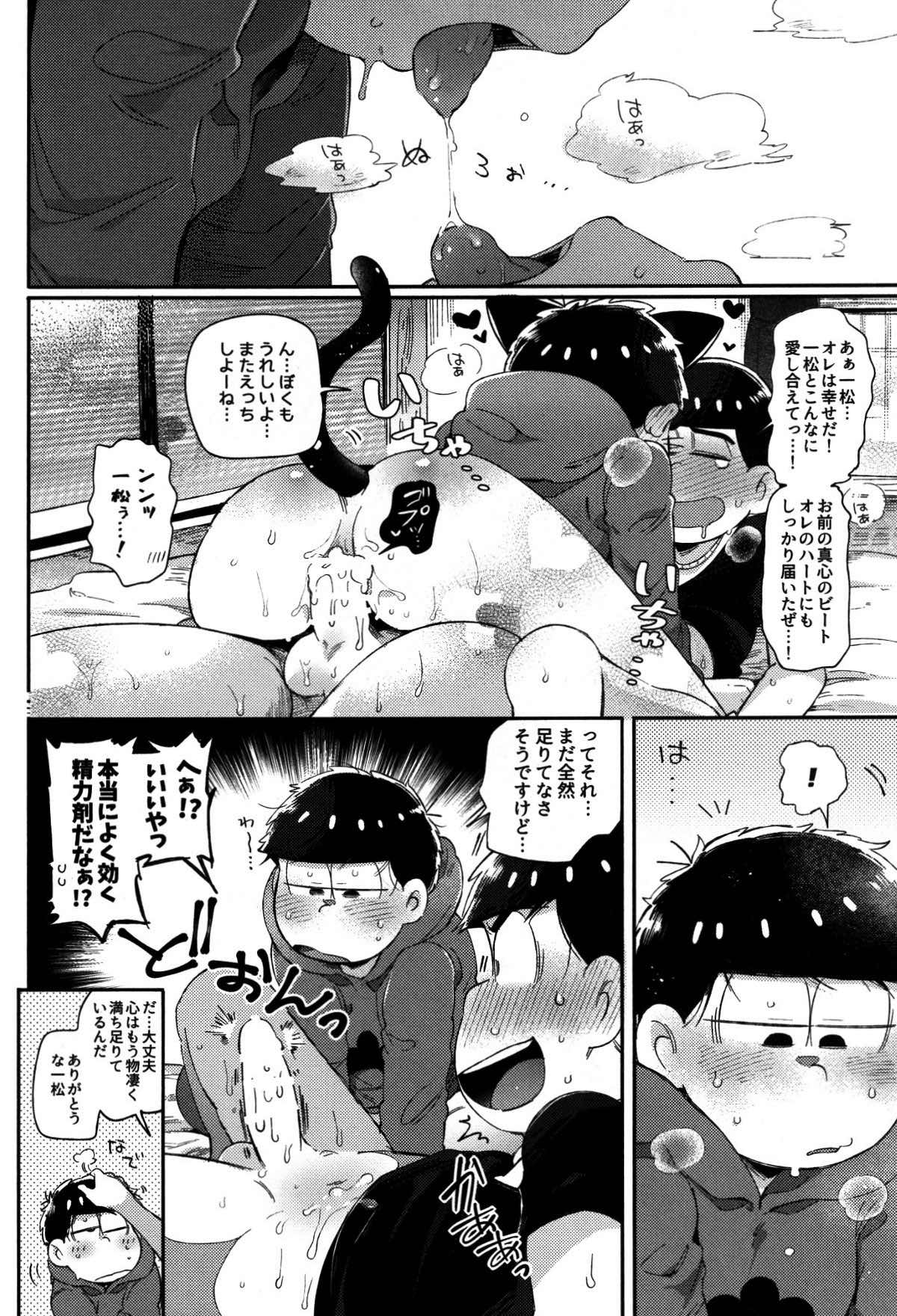 本音と建前【おそ松さん/カラ一】 page 17