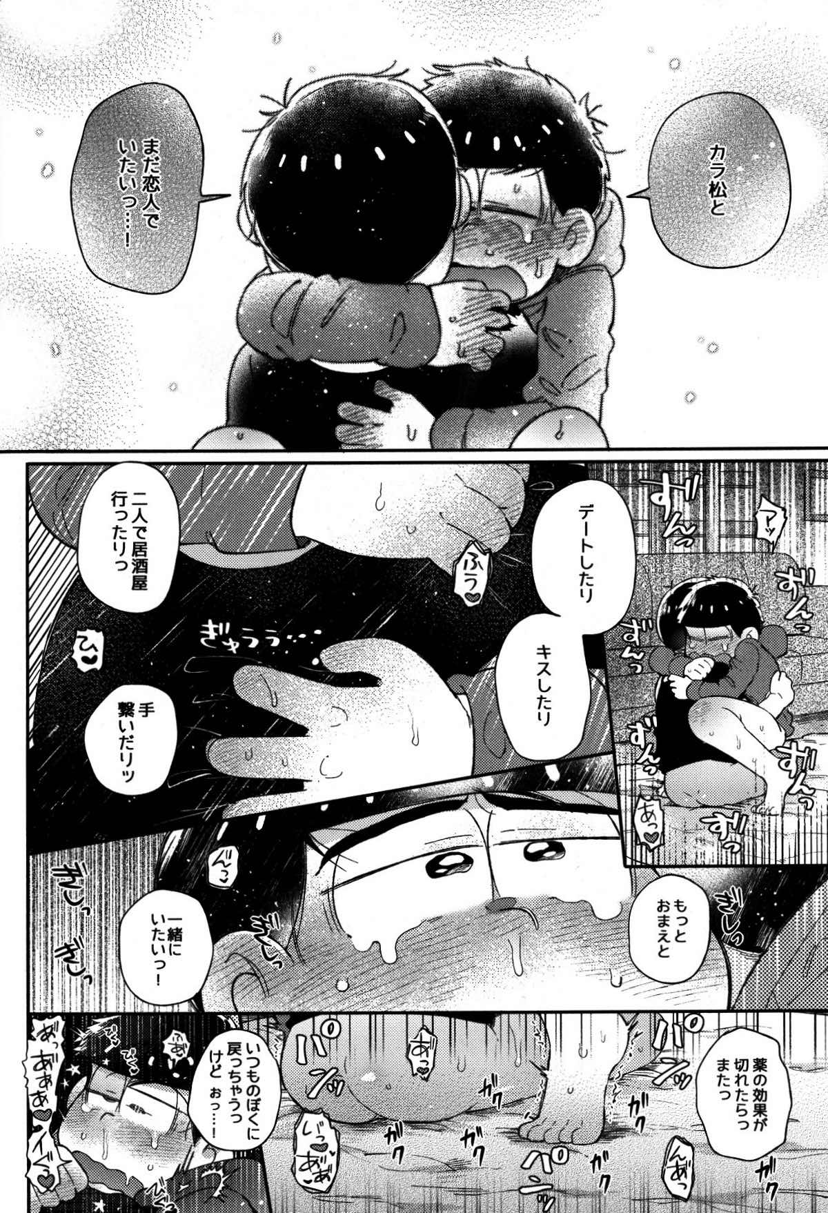 本音と建前【おそ松さん/カラ一】 page 21