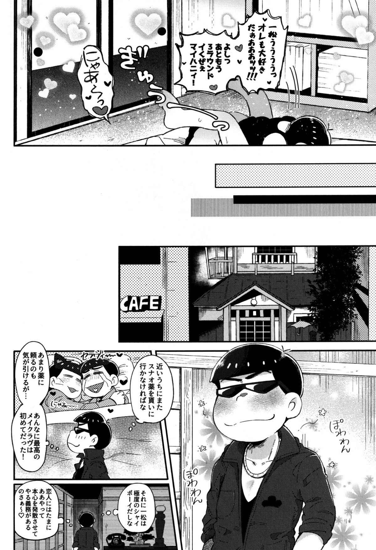 本音と建前【おそ松さん/カラ一】 page 23