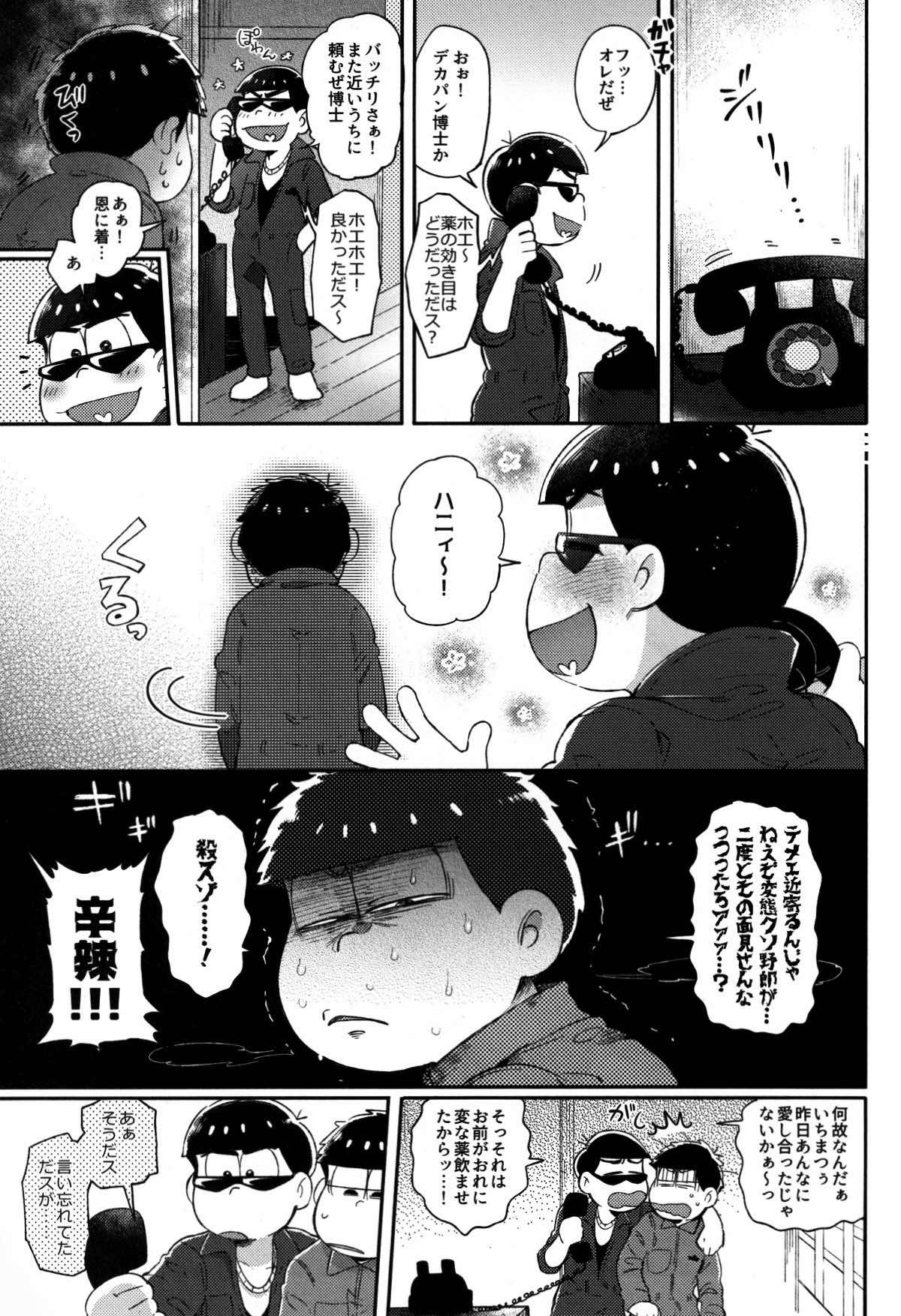 本音と建前【おそ松さん/カラ一】 page 24