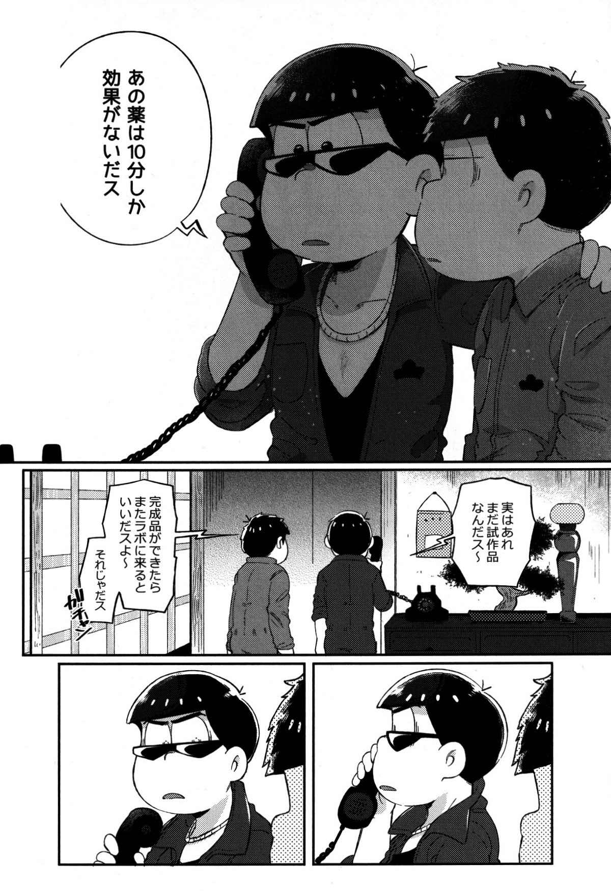 本音と建前【おそ松さん/カラ一】 page 25
