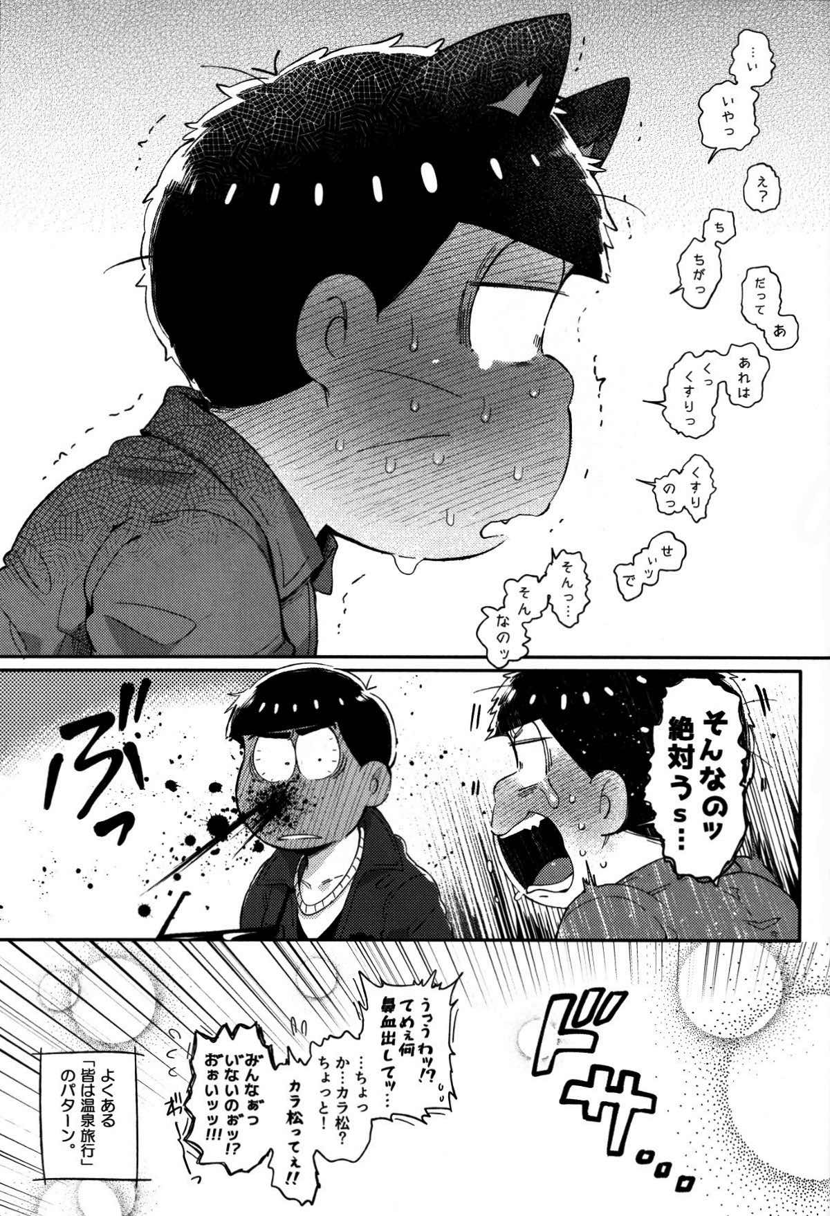 本音と建前【おそ松さん/カラ一】 page 26