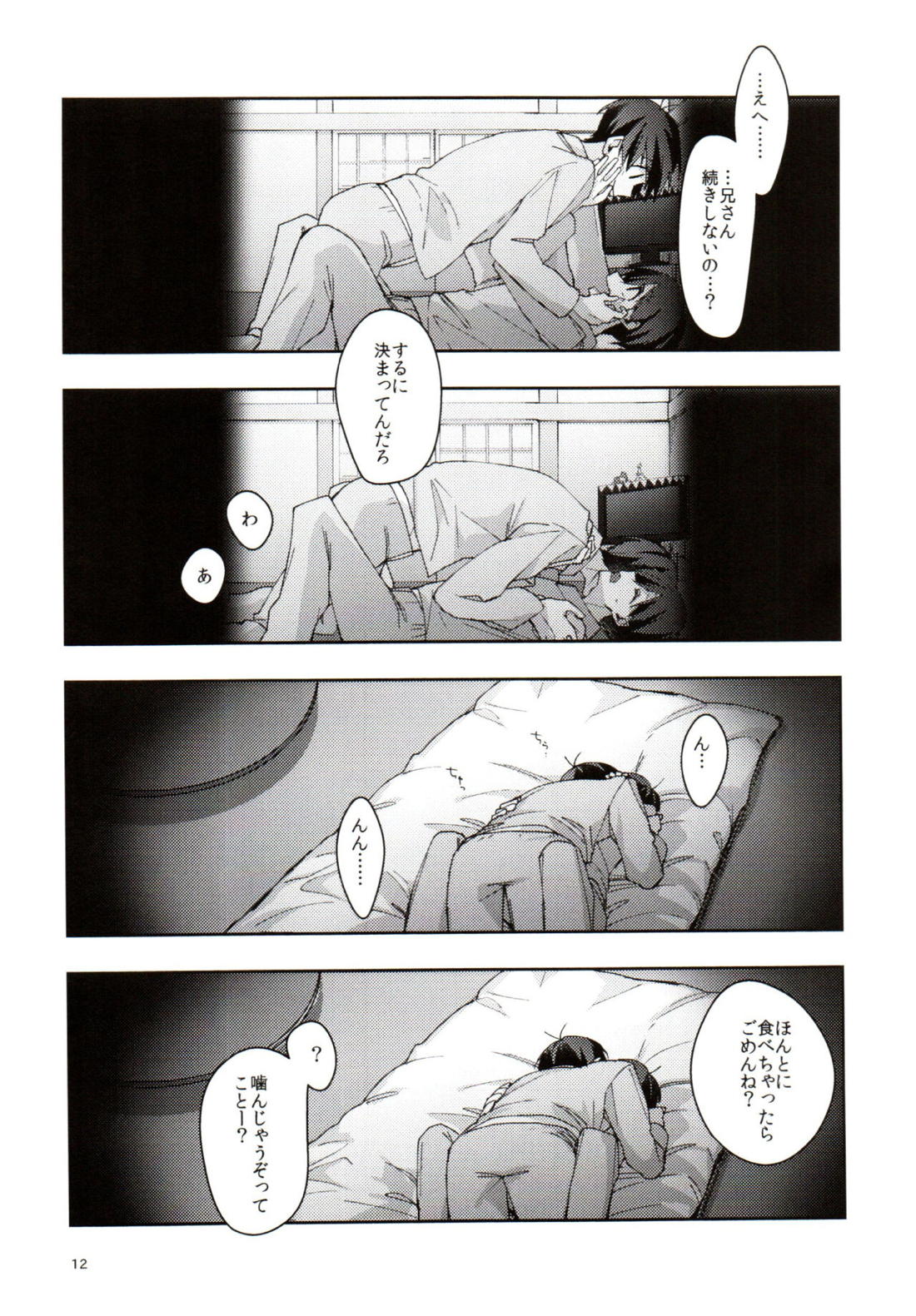 実の兄弟長男と五男甘い夜の一部始終を盗撮【おそ松さん/おそ十四】 page 11
