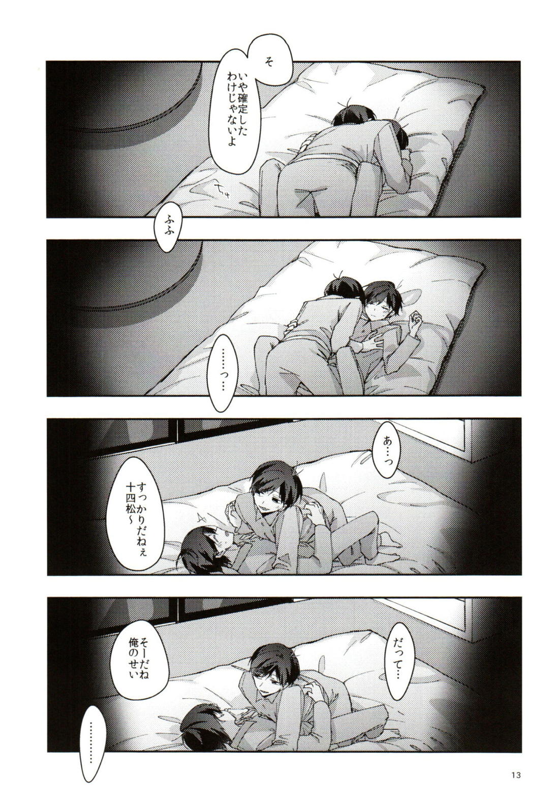 実の兄弟長男と五男甘い夜の一部始終を盗撮【おそ松さん/おそ十四】 page 12