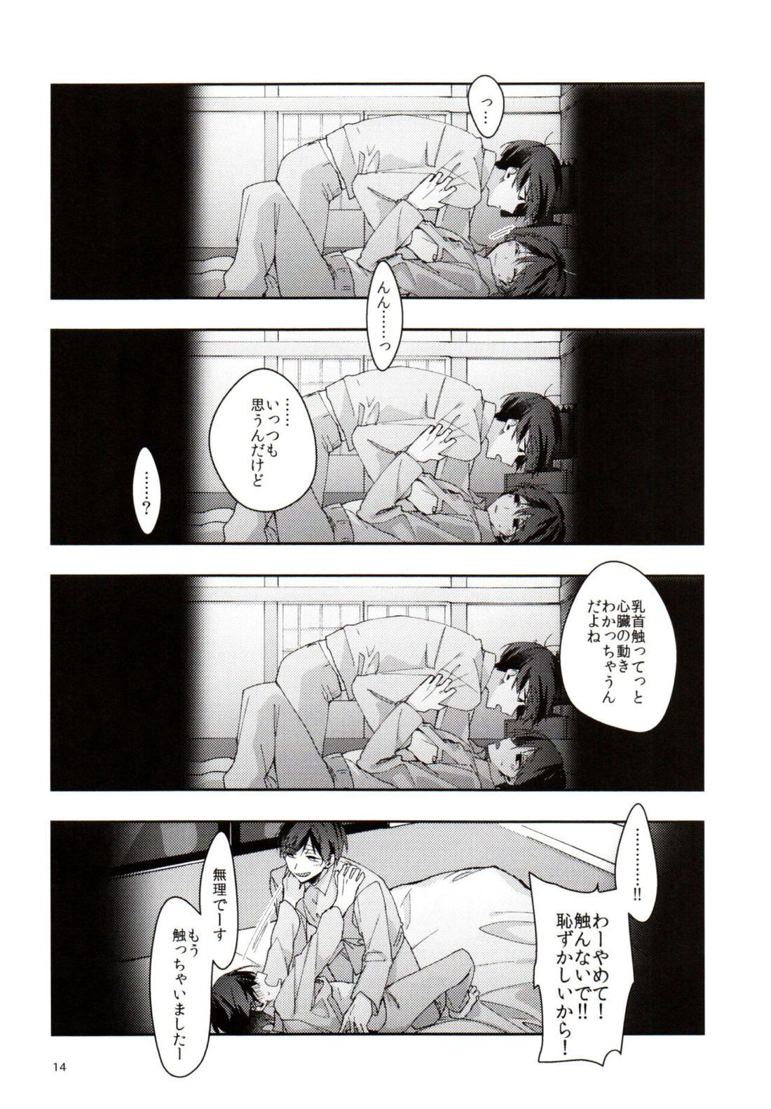 実の兄弟長男と五男甘い夜の一部始終を盗撮【おそ松さん/おそ十四】 page 13