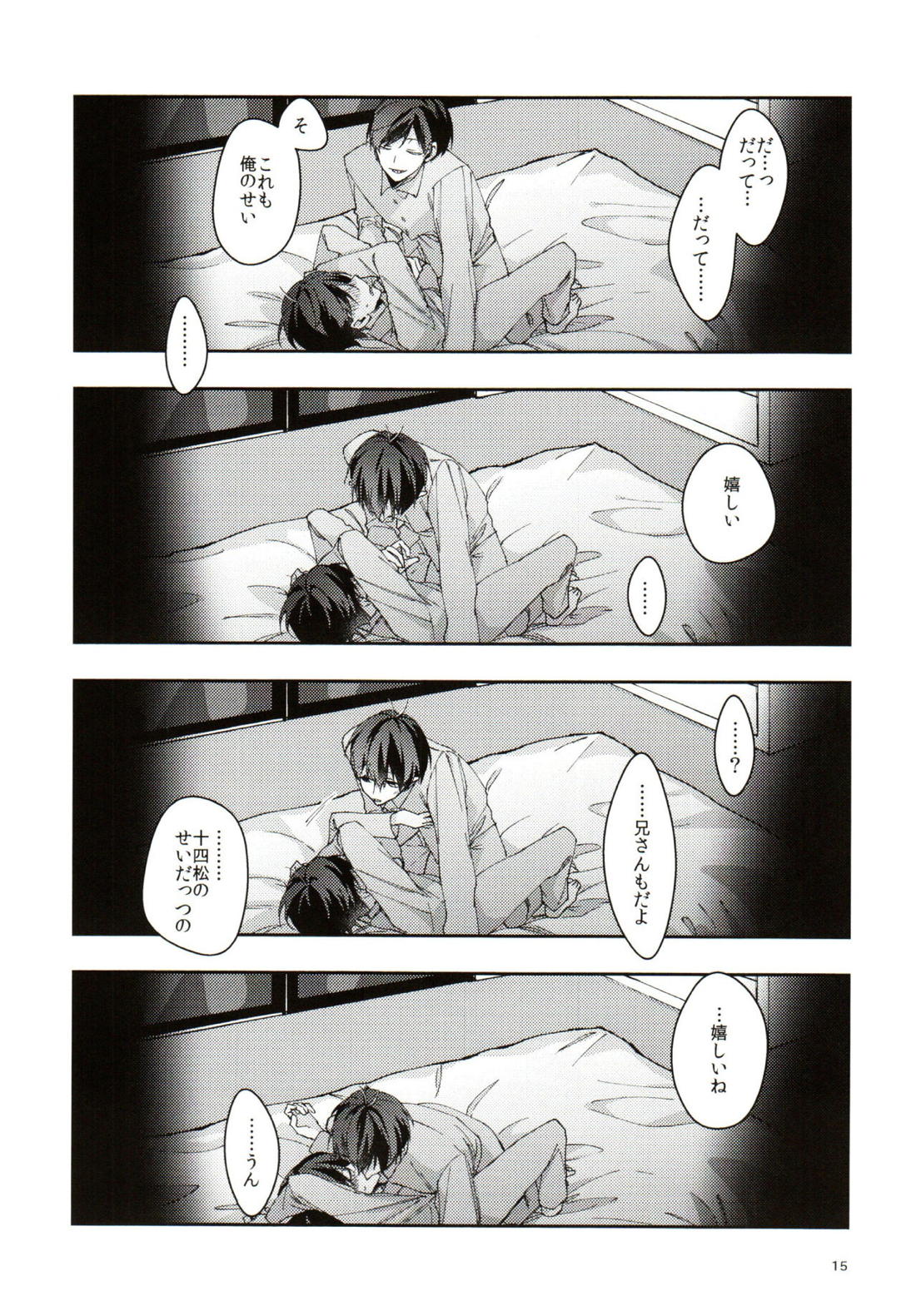 実の兄弟長男と五男甘い夜の一部始終を盗撮【おそ松さん/おそ十四】 page 14