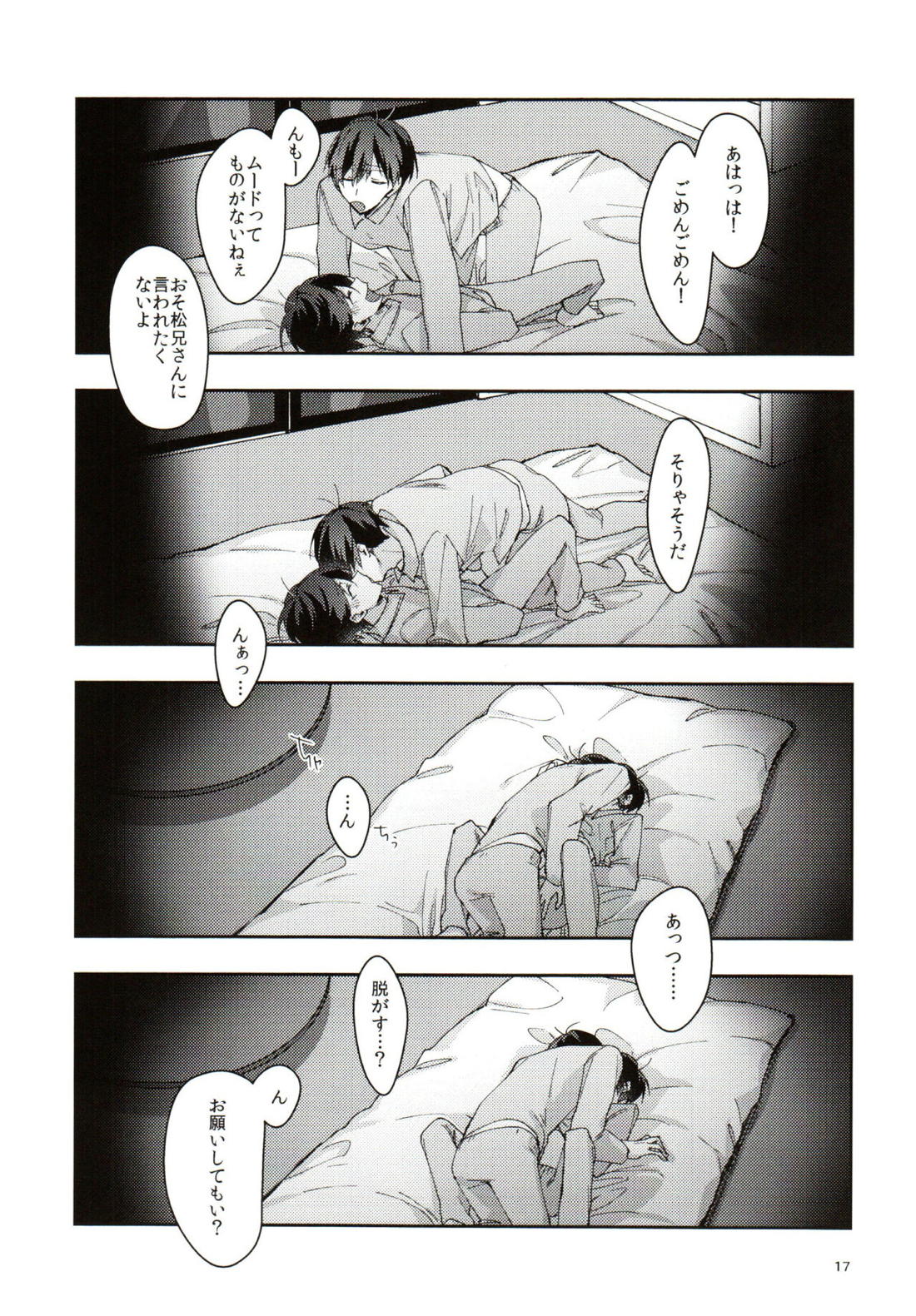 実の兄弟長男と五男甘い夜の一部始終を盗撮【おそ松さん/おそ十四】 page 16