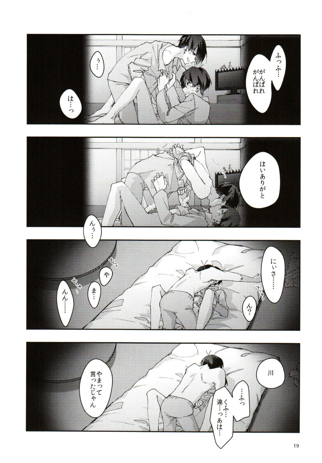 実の兄弟長男と五男甘い夜の一部始終を盗撮【おそ松さん/おそ十四】 page 18