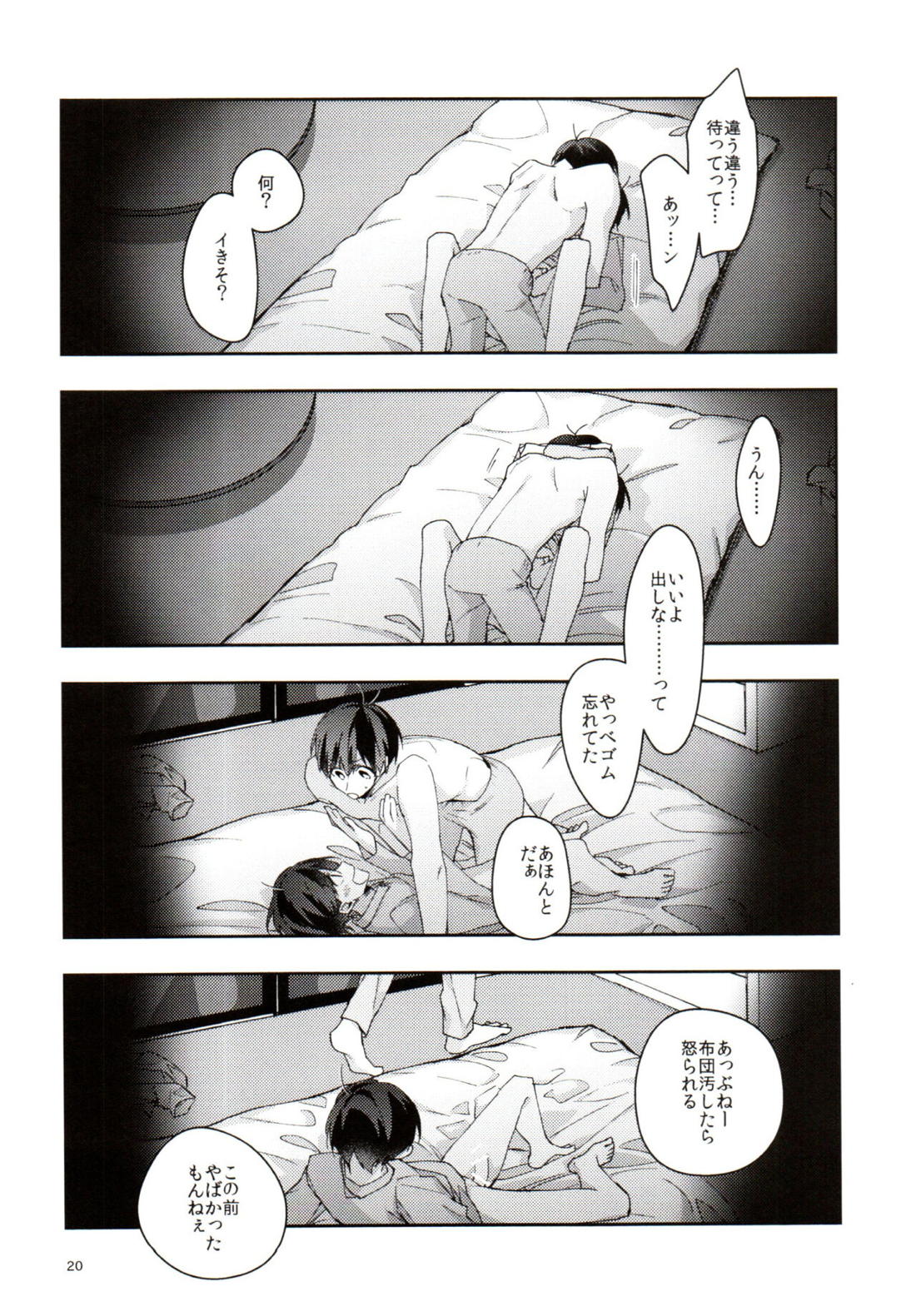 実の兄弟長男と五男甘い夜の一部始終を盗撮【おそ松さん/おそ十四】 page 19