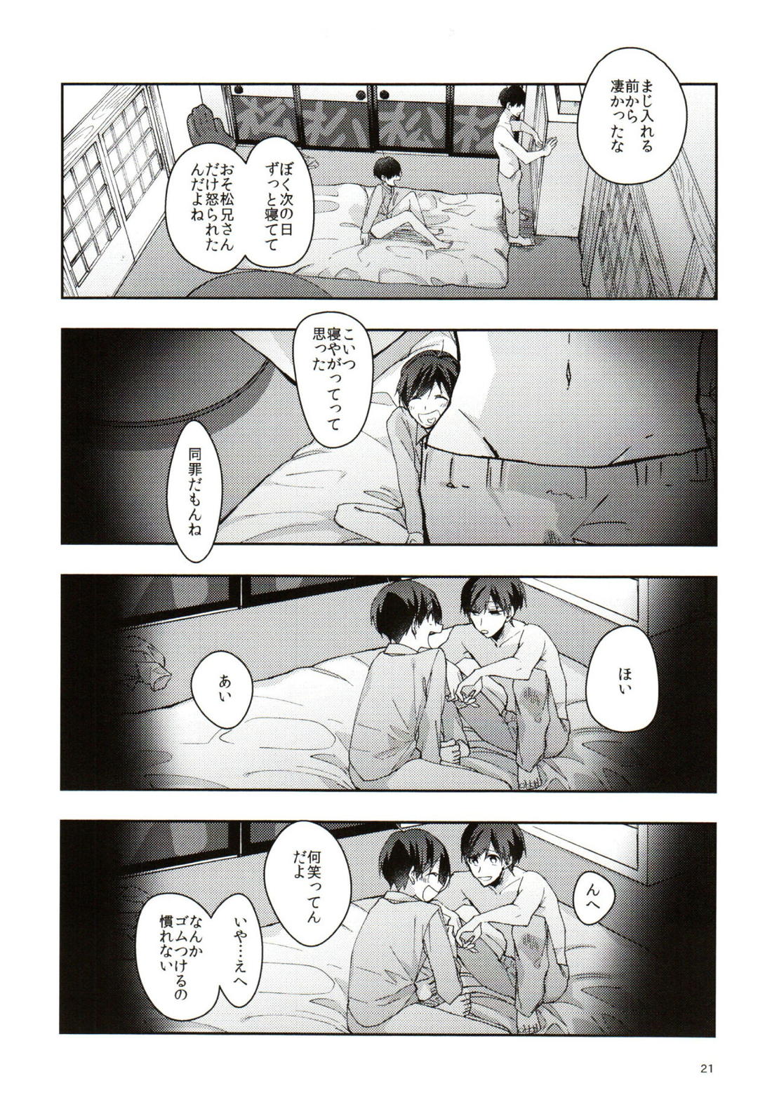 実の兄弟長男と五男甘い夜の一部始終を盗撮【おそ松さん/おそ十四】 page 20