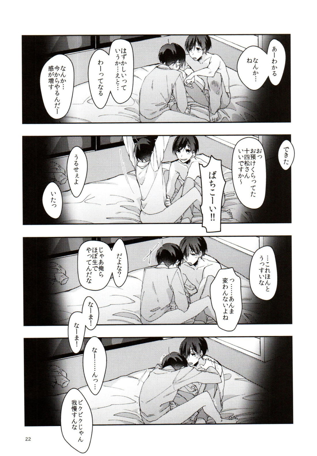 実の兄弟長男と五男甘い夜の一部始終を盗撮【おそ松さん/おそ十四】 page 21