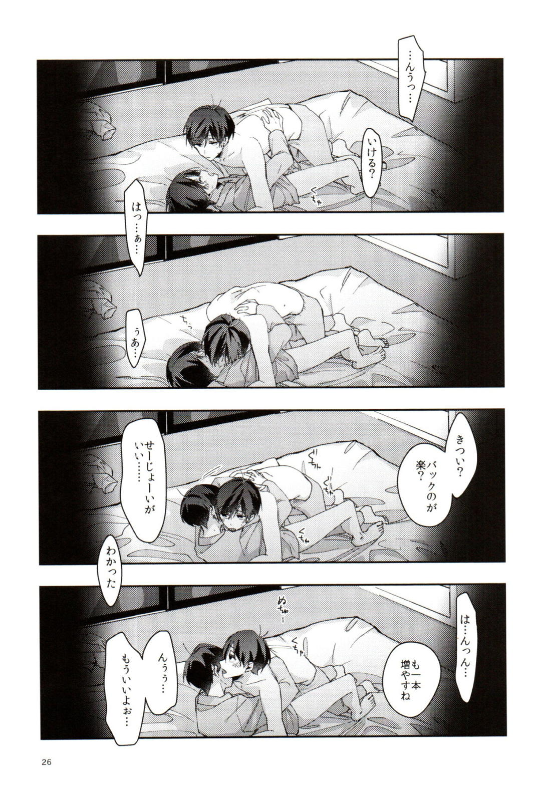 実の兄弟長男と五男甘い夜の一部始終を盗撮【おそ松さん/おそ十四】 page 25