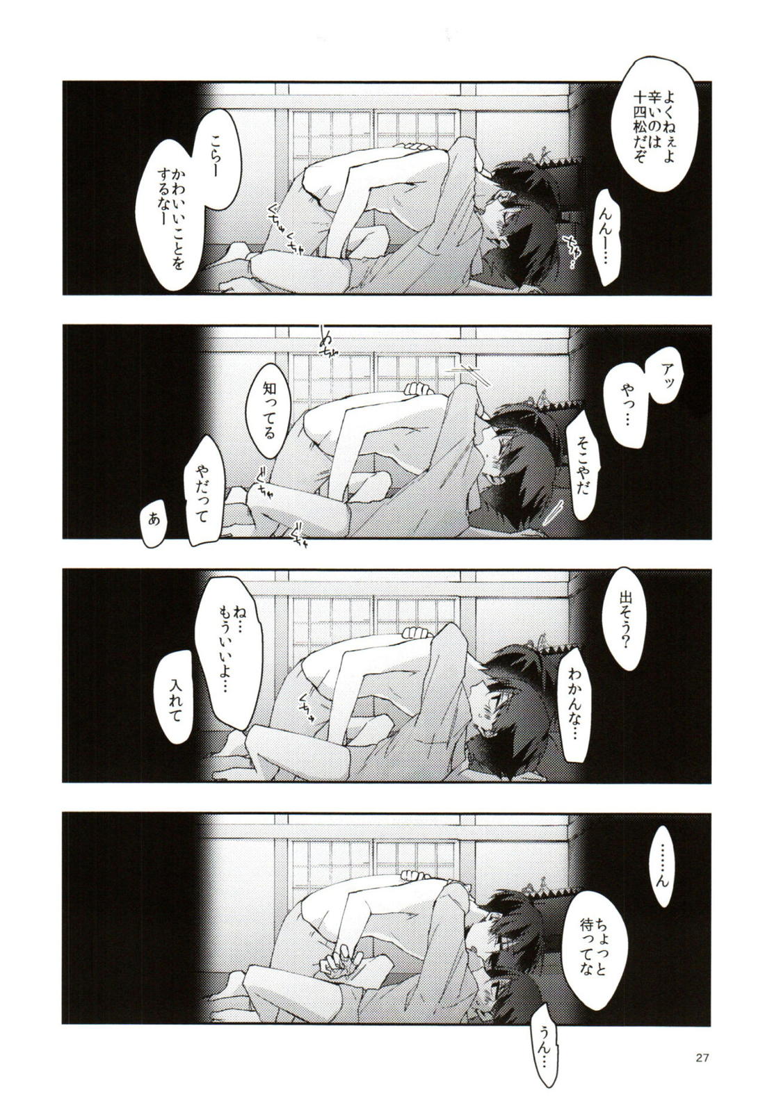 実の兄弟長男と五男甘い夜の一部始終を盗撮【おそ松さん/おそ十四】 page 26