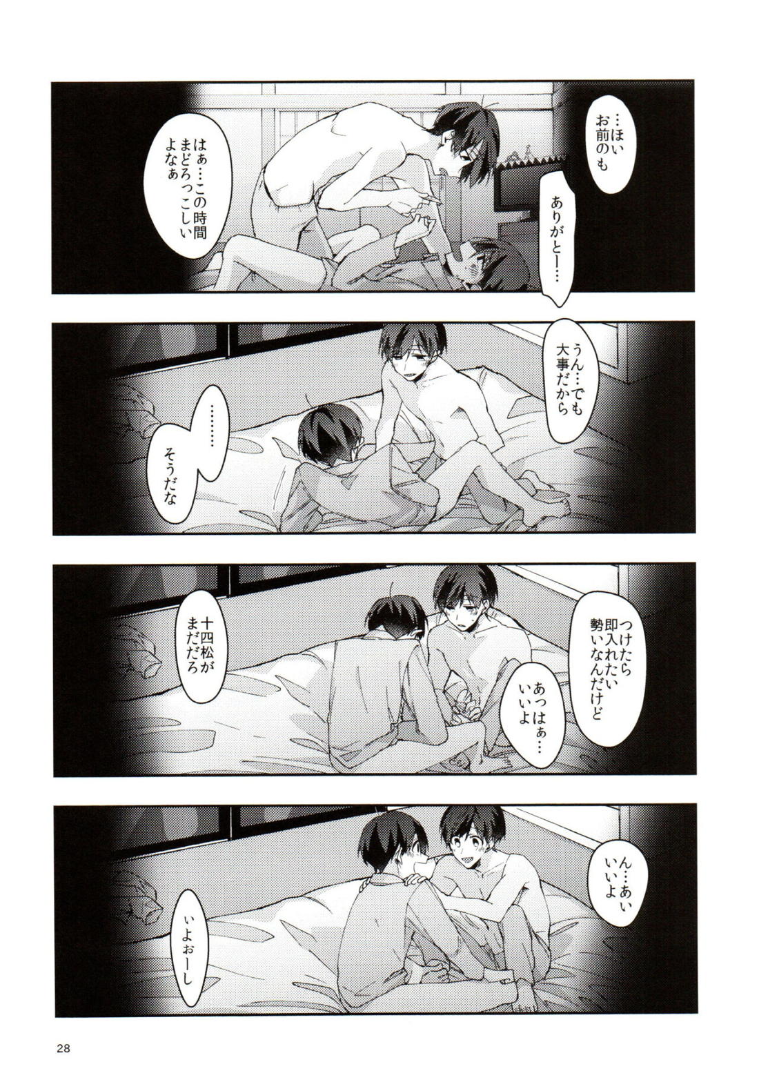実の兄弟長男と五男甘い夜の一部始終を盗撮【おそ松さん/おそ十四】 page 27
