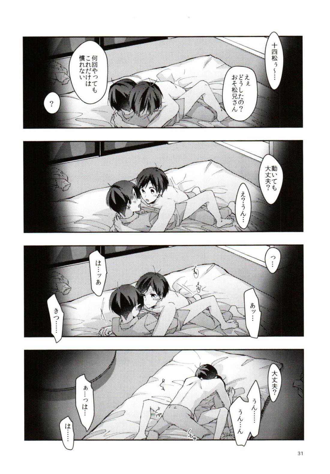 実の兄弟長男と五男甘い夜の一部始終を盗撮【おそ松さん/おそ十四】 page 30