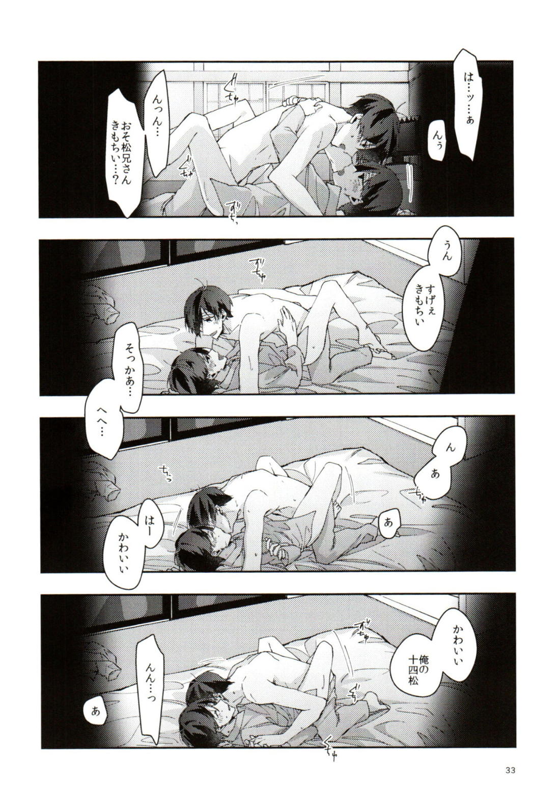 実の兄弟長男と五男甘い夜の一部始終を盗撮【おそ松さん/おそ十四】 page 32