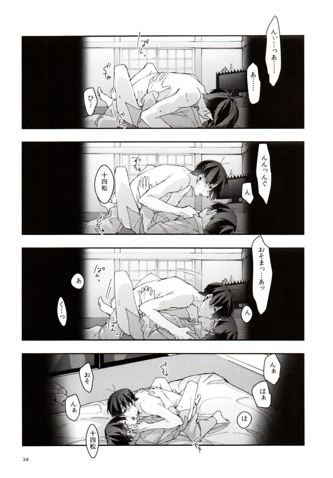 実の兄弟長男と五男甘い夜の一部始終を盗撮【おそ松さん/おそ十四】 page 33