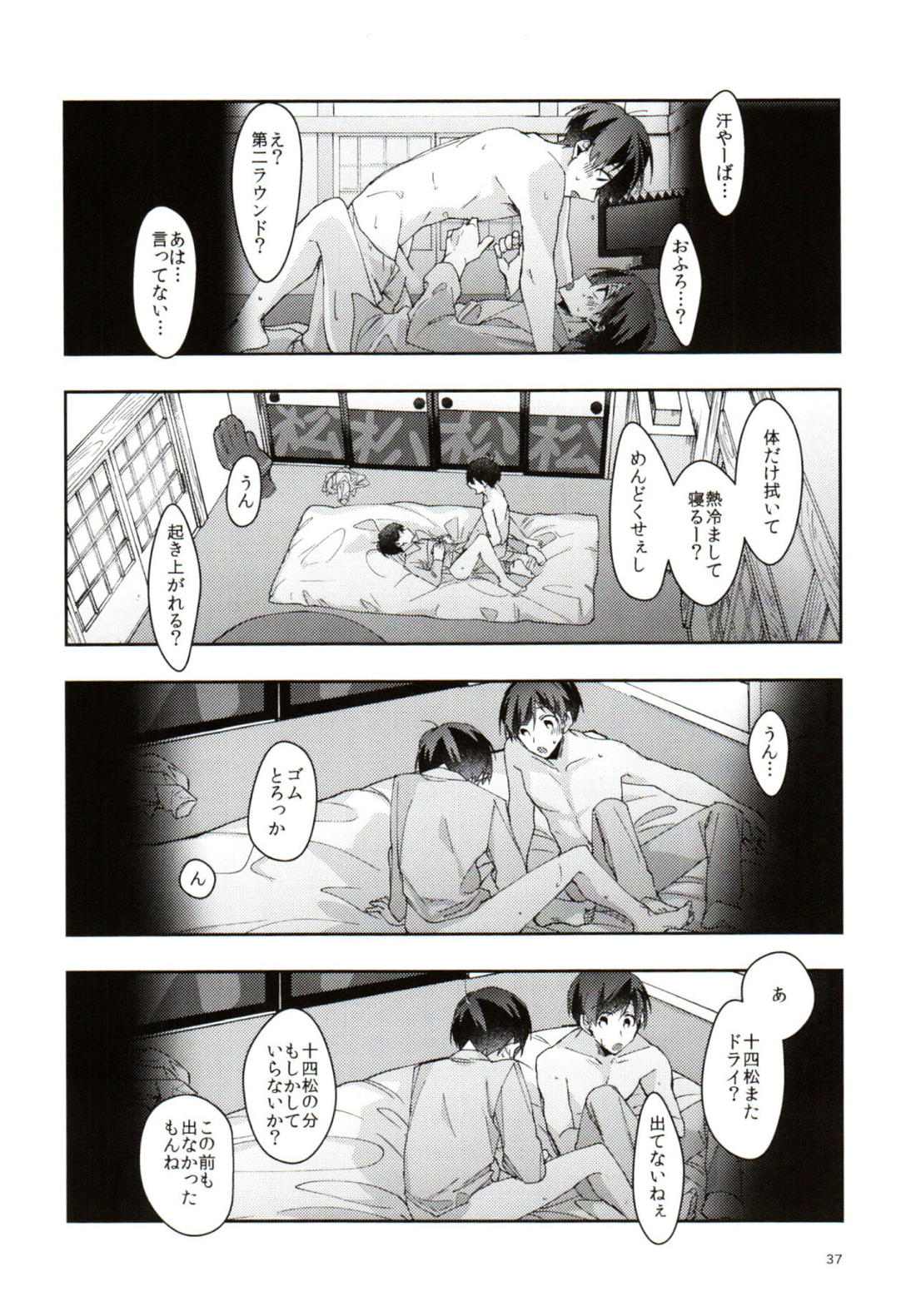 実の兄弟長男と五男甘い夜の一部始終を盗撮【おそ松さん/おそ十四】 page 36