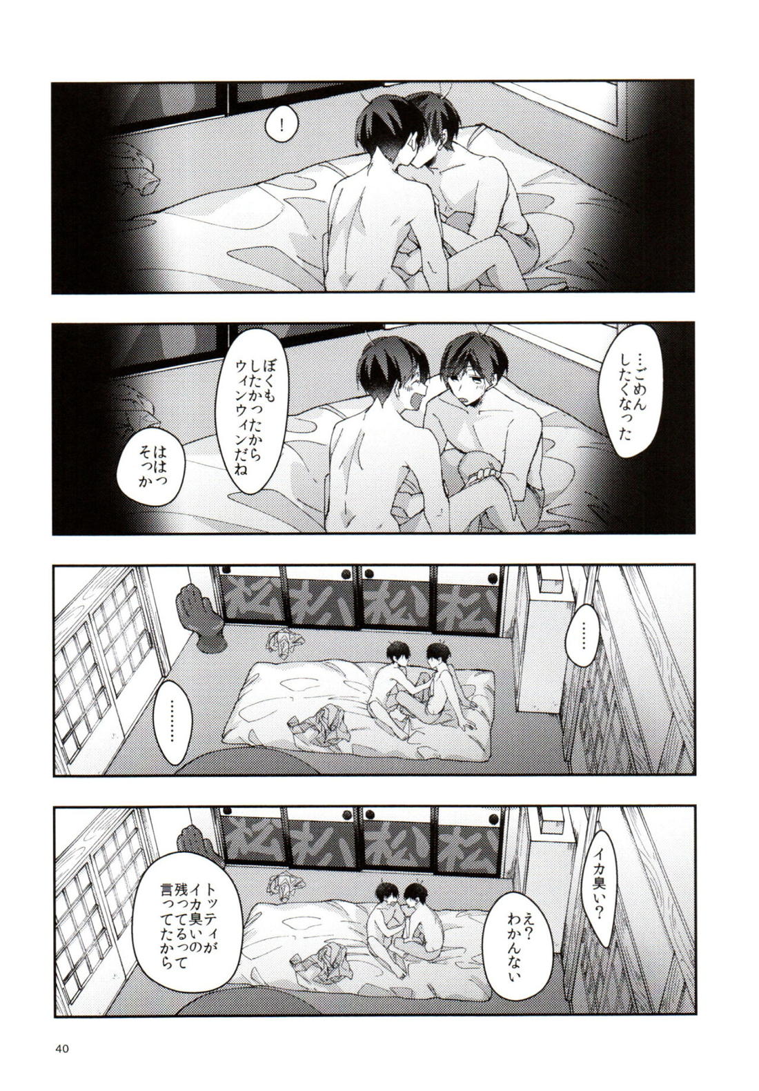 実の兄弟長男と五男甘い夜の一部始終を盗撮【おそ松さん/おそ十四】 page 39