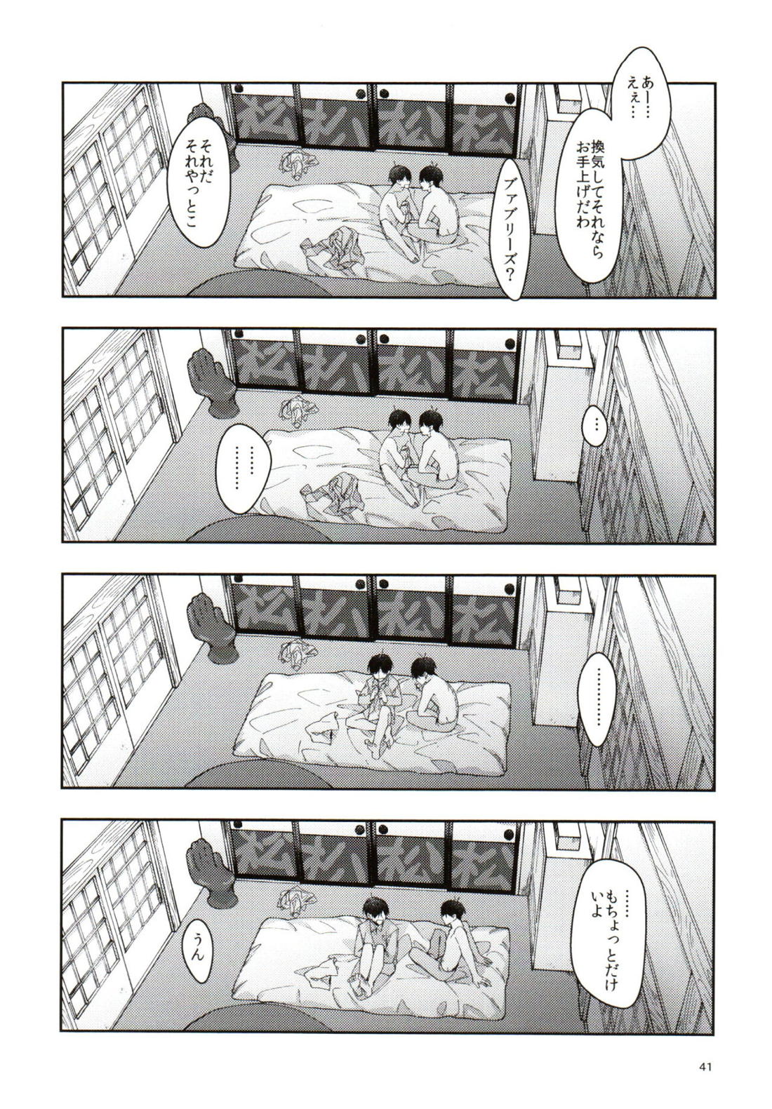 実の兄弟長男と五男甘い夜の一部始終を盗撮【おそ松さん/おそ十四】 page 40