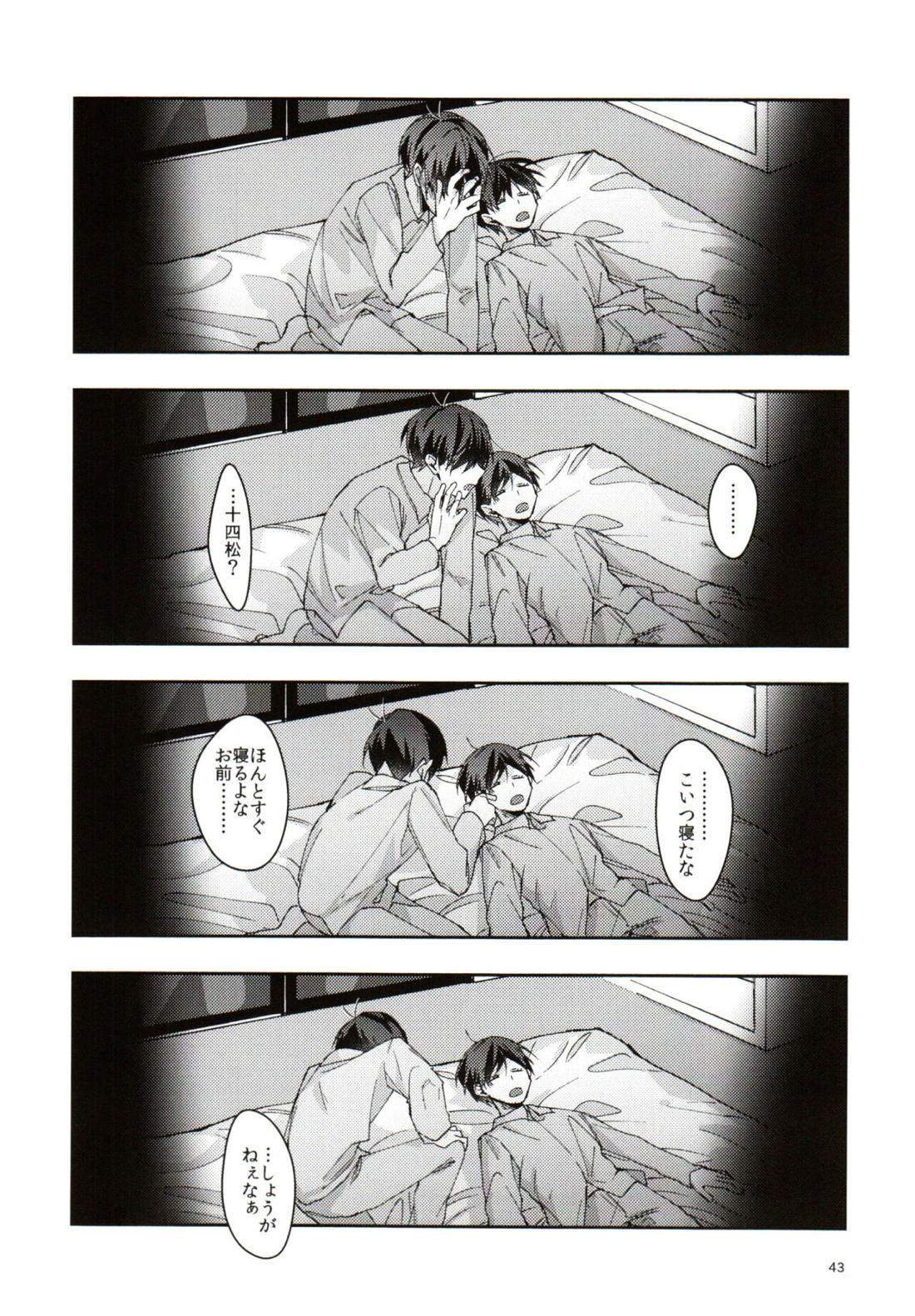 実の兄弟長男と五男甘い夜の一部始終を盗撮【おそ松さん/おそ十四】 page 42